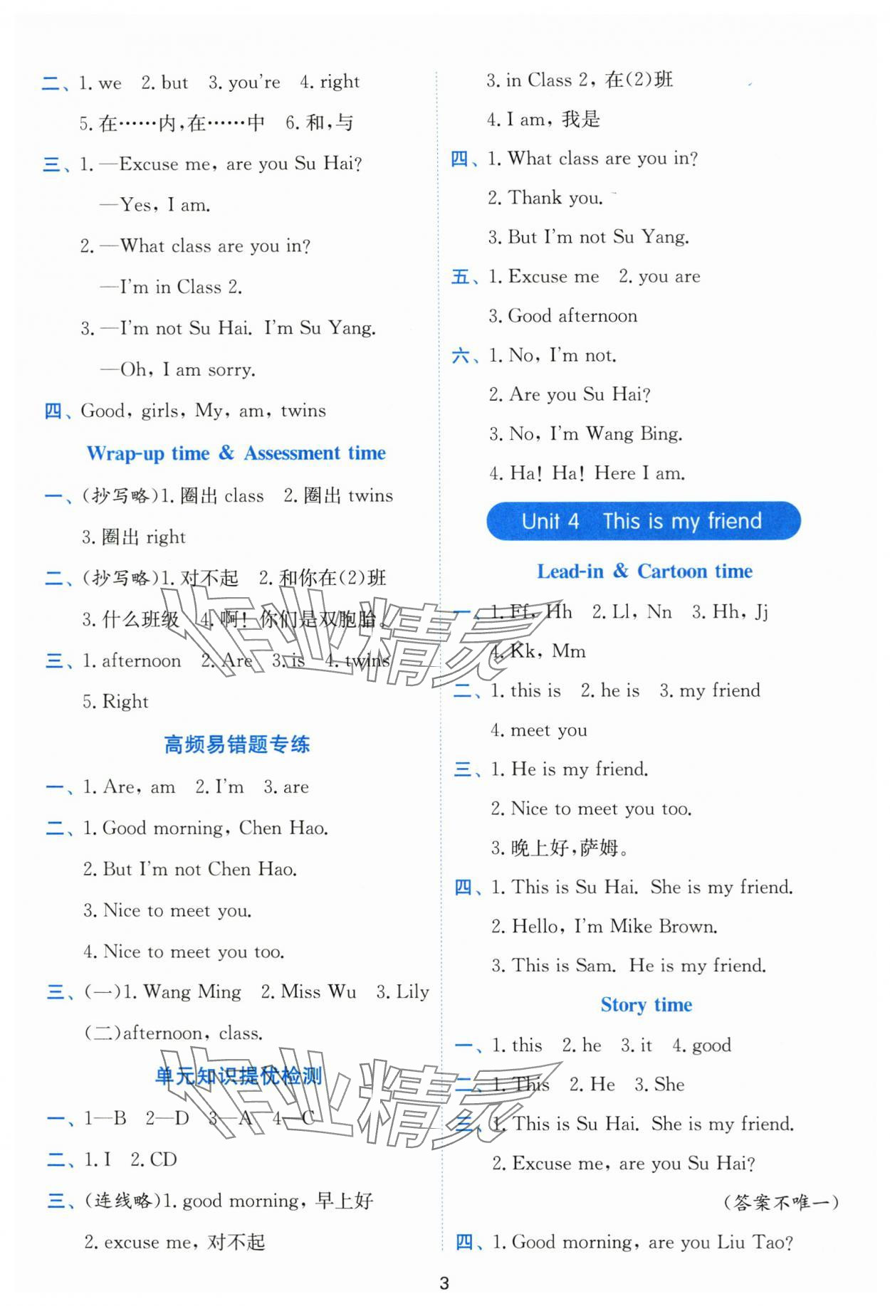 2025年春雨教育默寫高手三年級英語上冊譯林版 第3頁