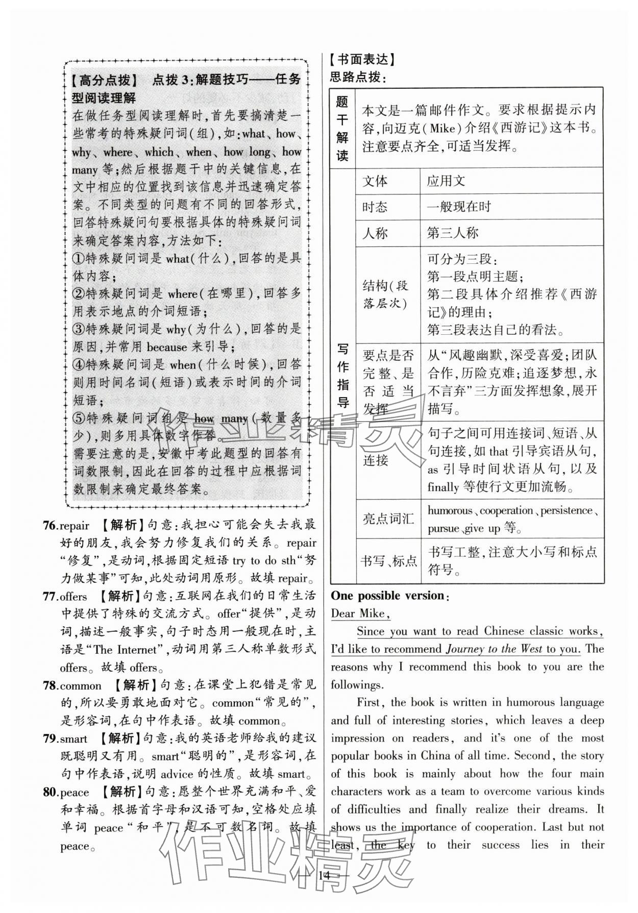 2024年秒殺中考安徽中考試題匯編英語 參考答案第14頁