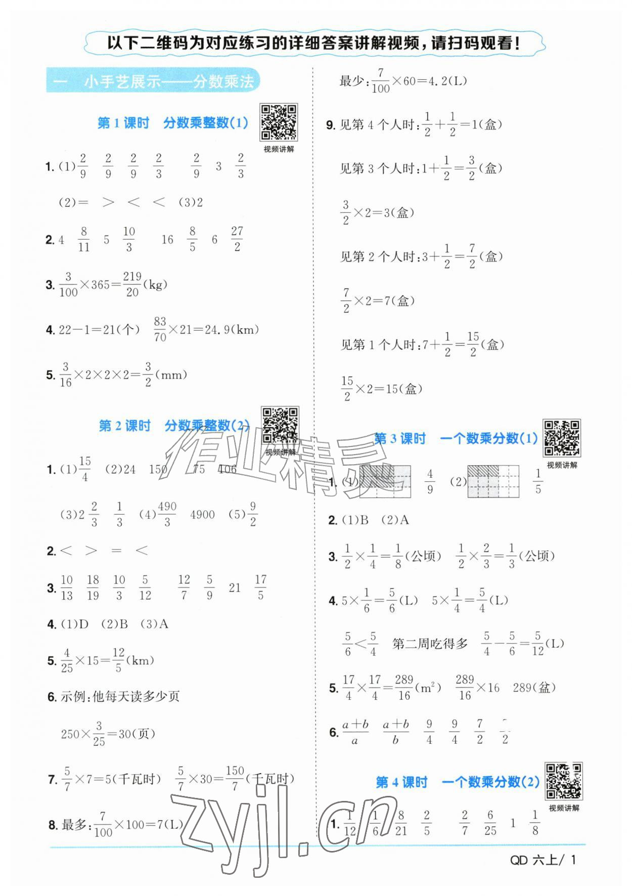2026年阳光同学课时优化作业六年级数学上册青岛版山东专版&nbsp;参考答案第1页