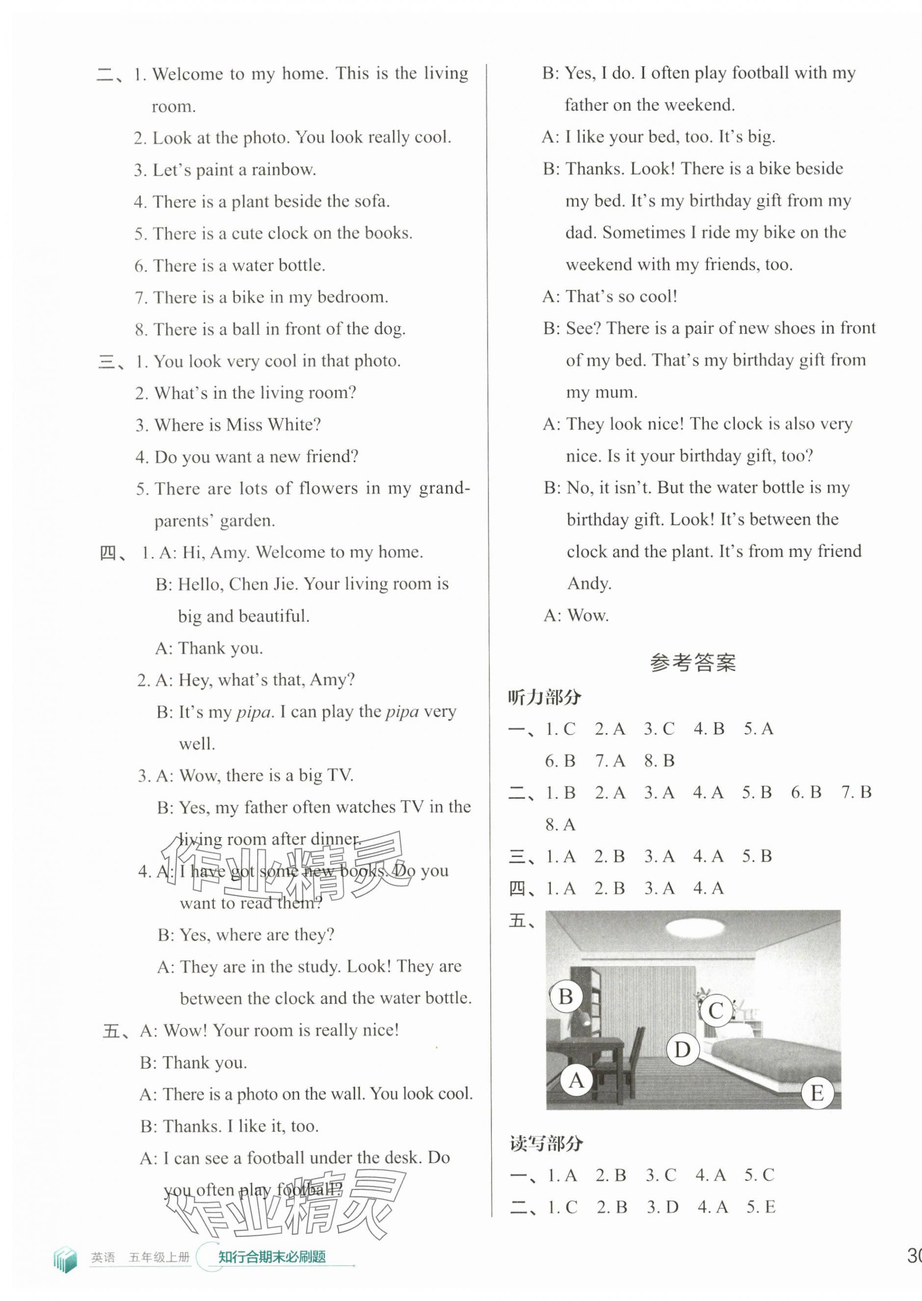 2024年知行合期末必刷題五年級英語上冊人教版 參考答案第7頁