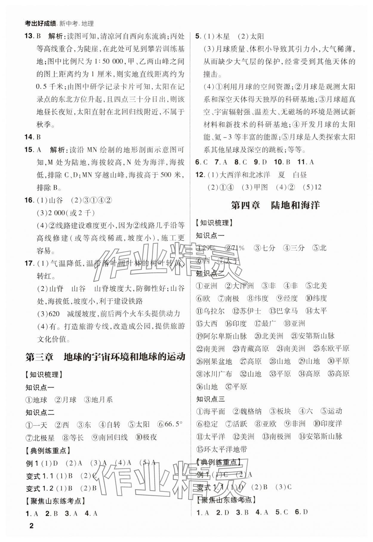 2025年考出好成績中考總復習地理湘教版 第2頁