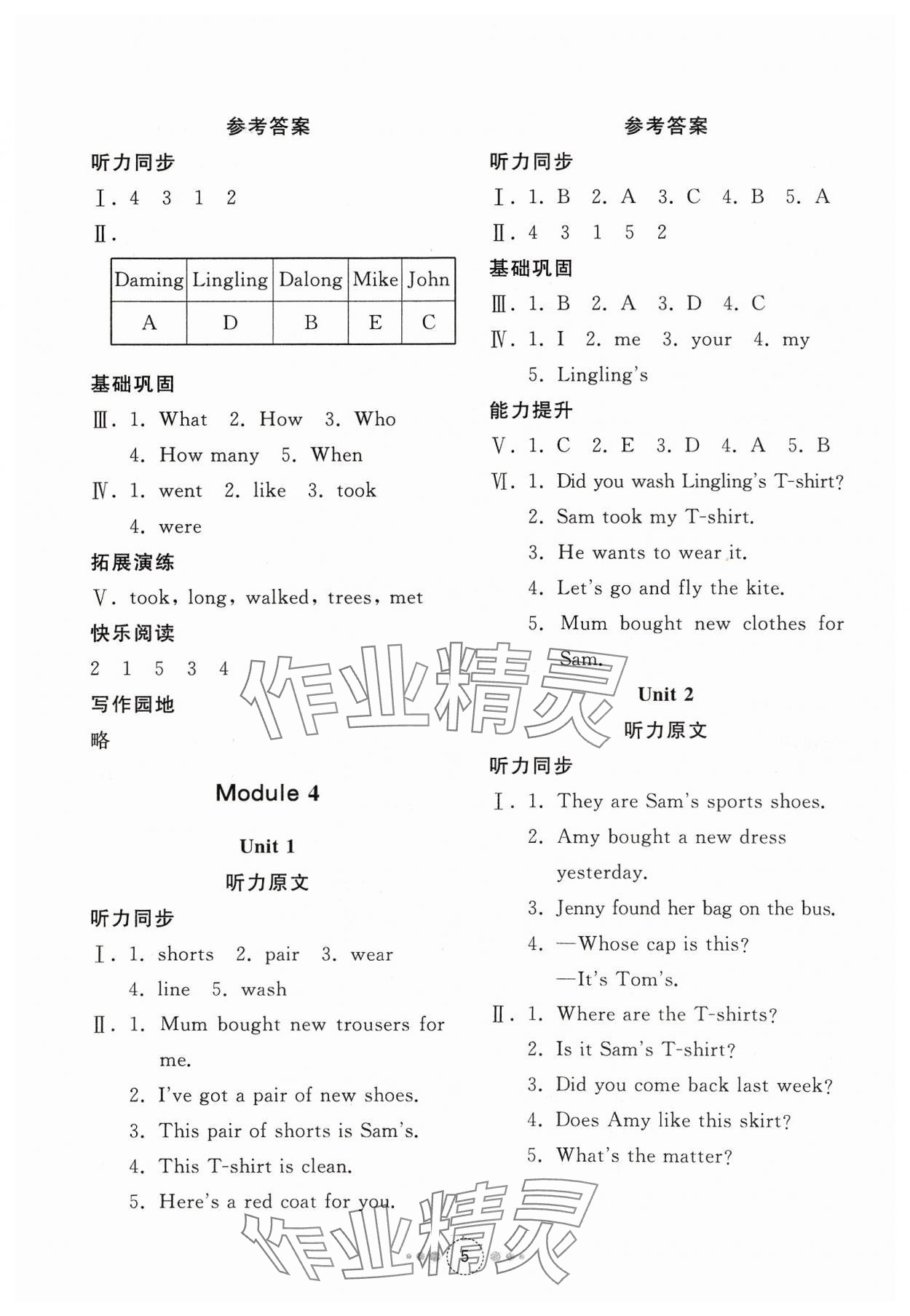 2023年導學與檢測五年級英語上冊外研版 參考答案第4頁