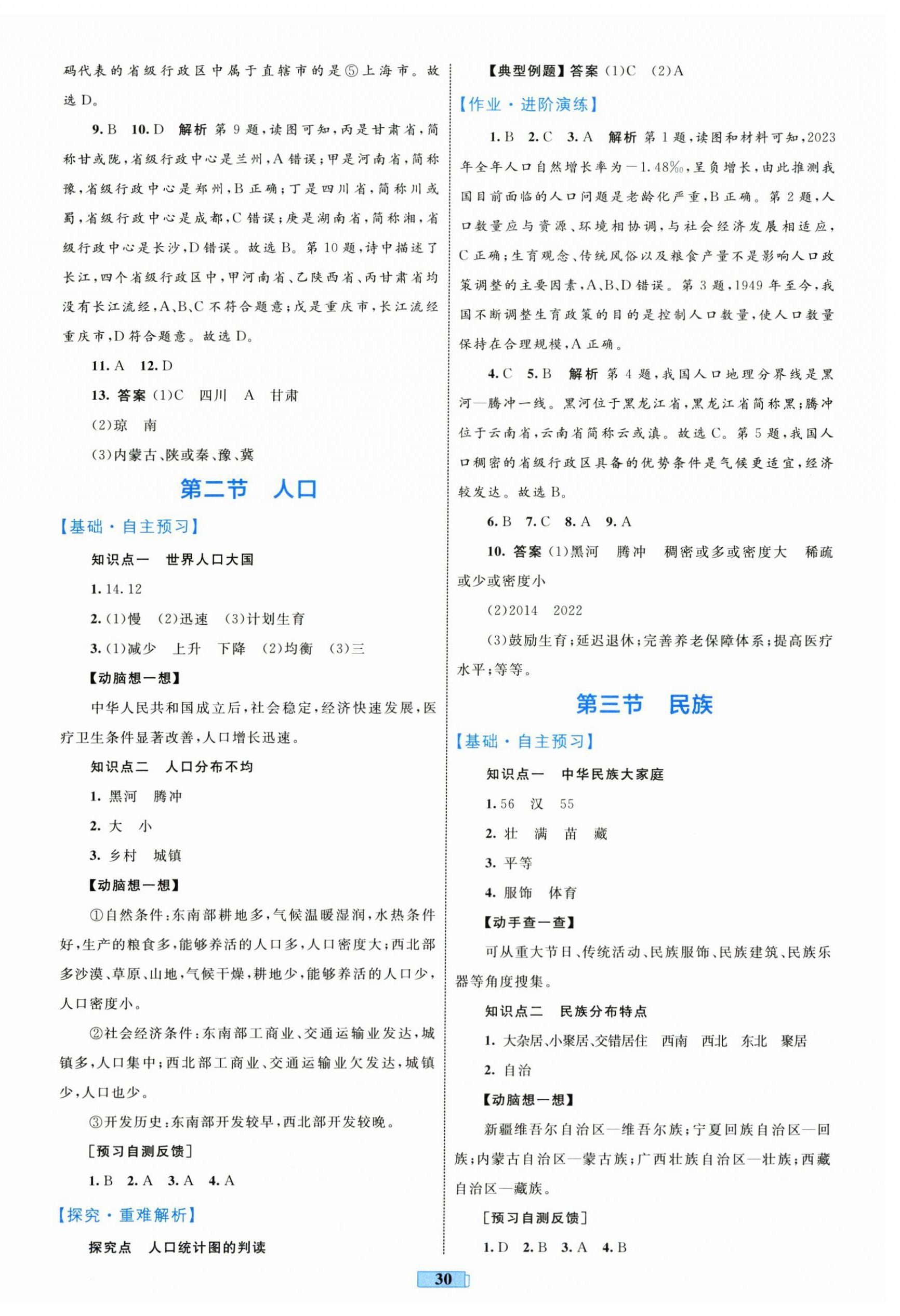 2025年同步学习目标与检测八年级地理上册人教版 第2页