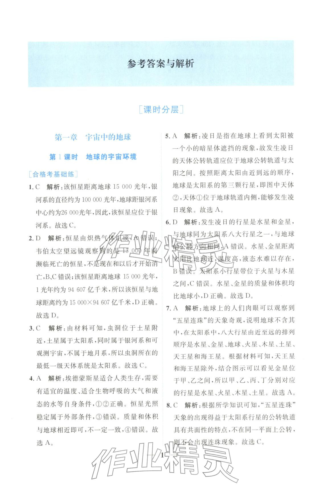 2025年高中学力测评地理必修第一册&nbsp;第1页