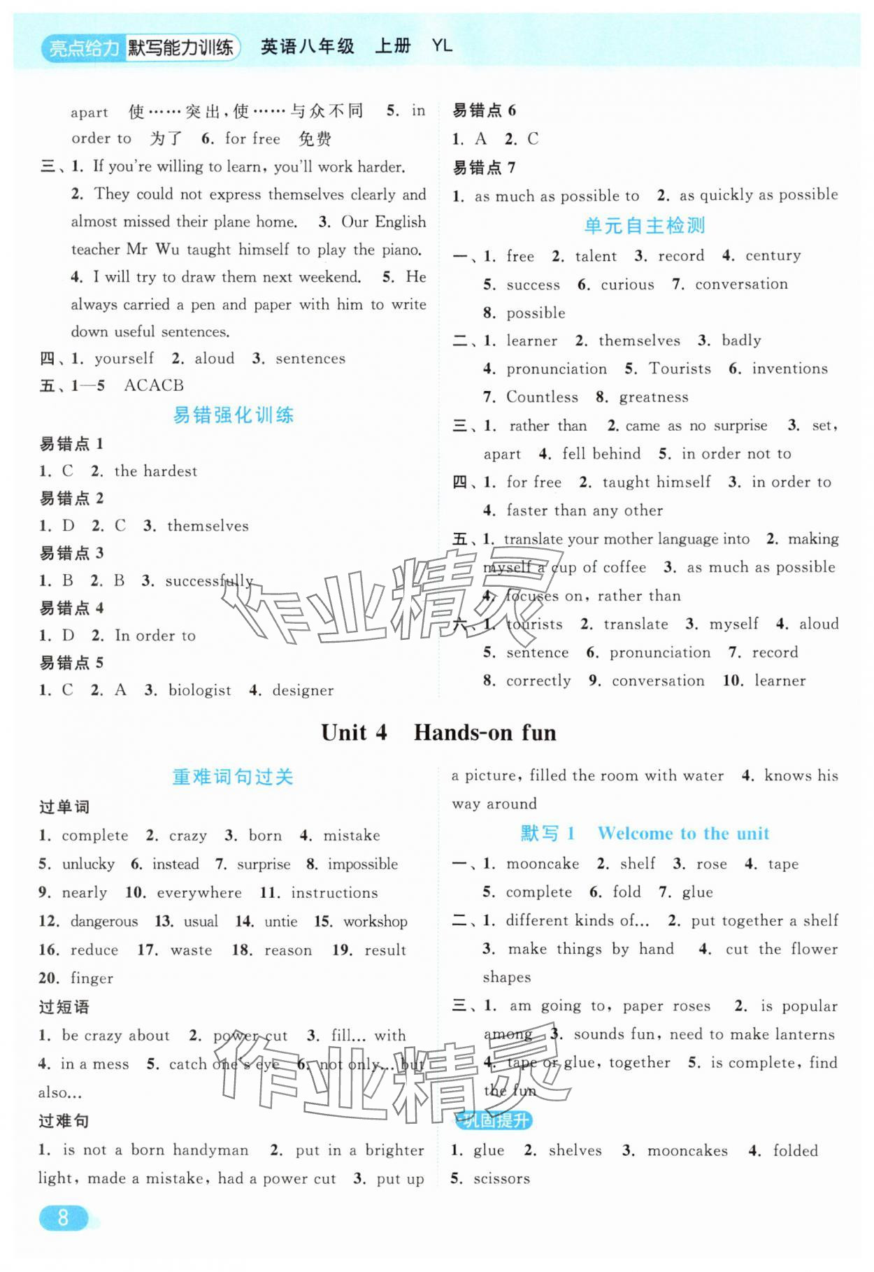 2025年亮點給力默寫能力訓練八年級英語上冊譯林版&nbsp;參考答案第8頁