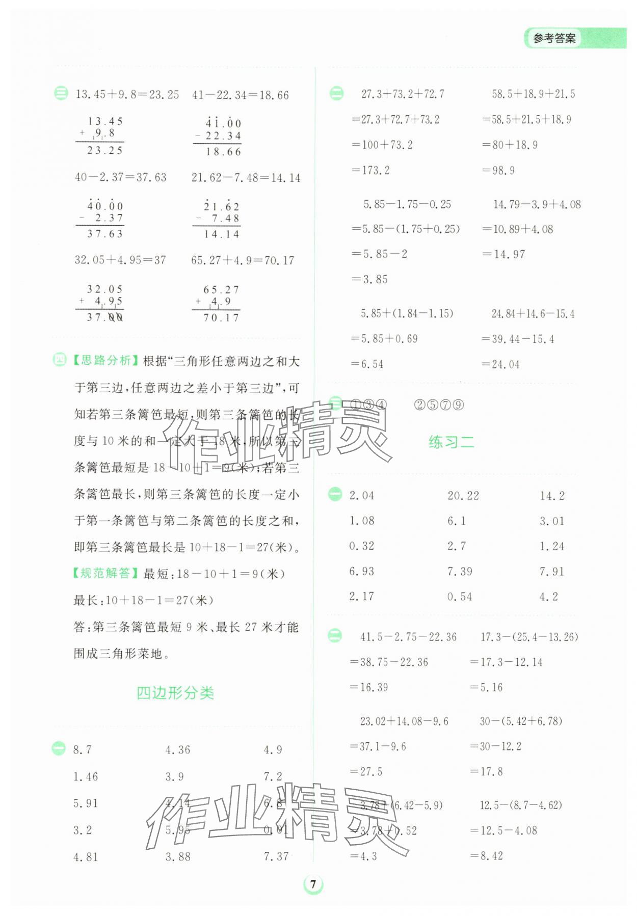 2025年金牛耳计算天天练四年级数学下册北师大版&nbsp;第7页