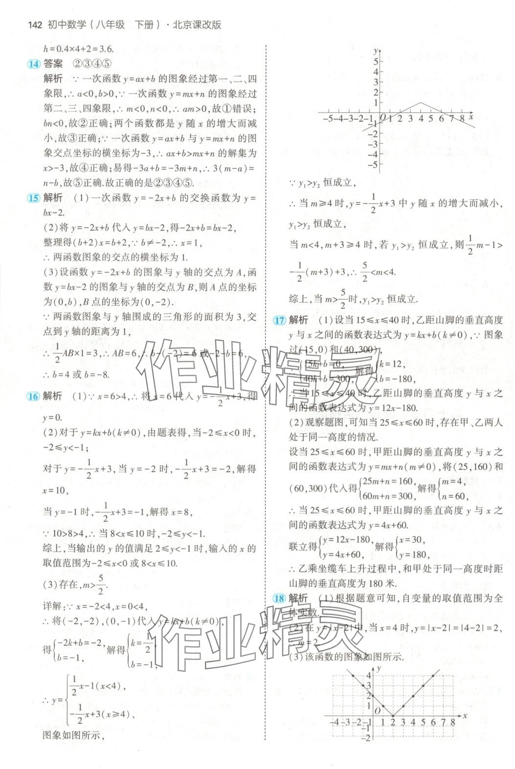 2025年5年中考3年模擬八年級數(shù)學(xué)下冊北京課改版北京專版 第16頁