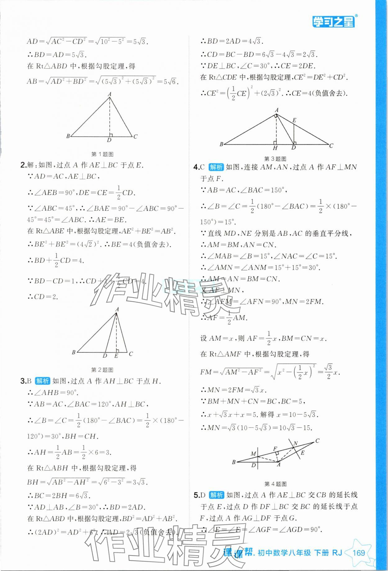 2025年課課幫八年級數(shù)學(xué)下冊人教版遼寧專版 參考答案第9頁