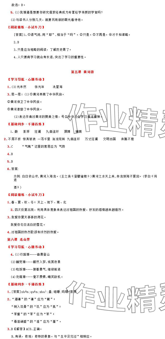 2025年領(lǐng)跑新學(xué)期寒假培優(yōu)銜接七年級&nbsp;參考答案第10頁