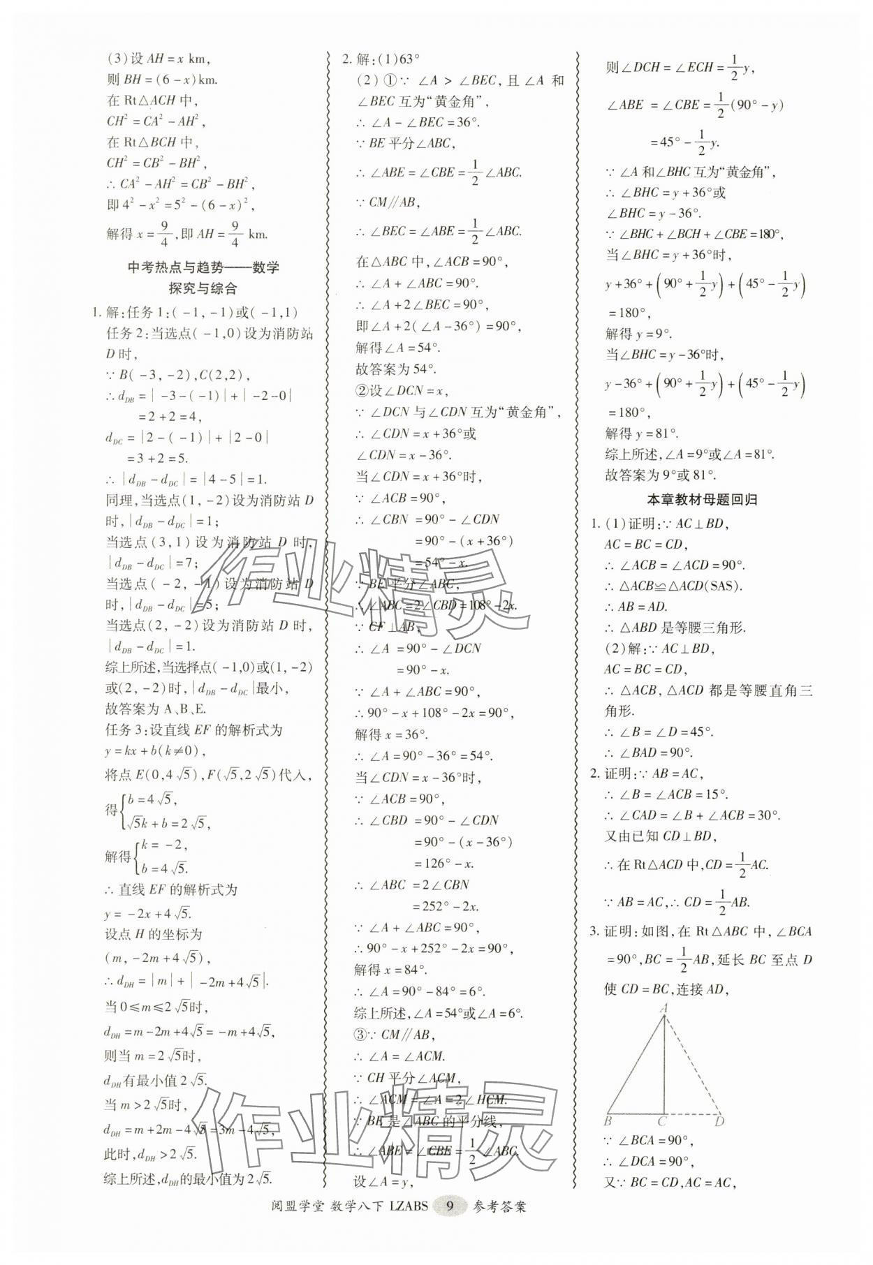 2025年零障礙導(dǎo)教導(dǎo)學(xué)案八年級(jí)數(shù)學(xué)下冊(cè)北師大版 參考答案第9頁(yè)
