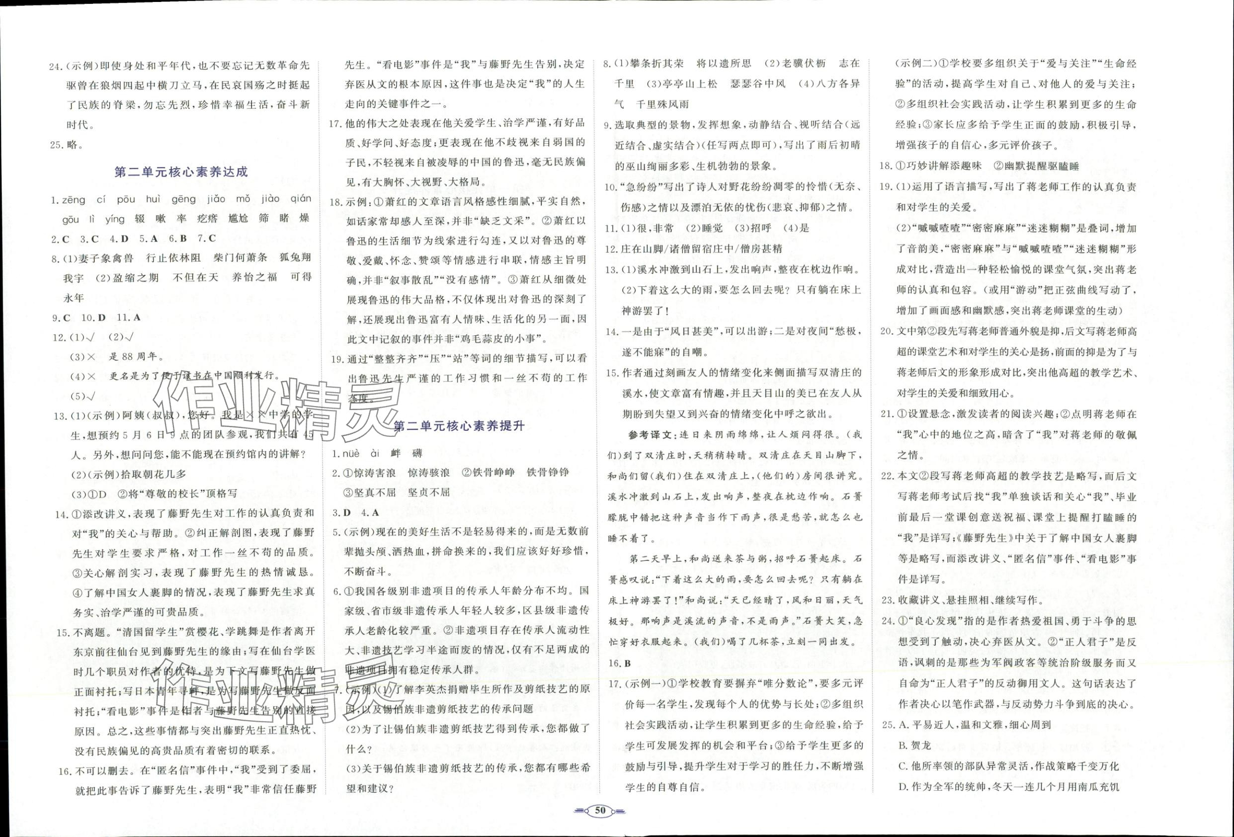 2025年同步优学核心素养评价八年级语文上册人教版 第2页