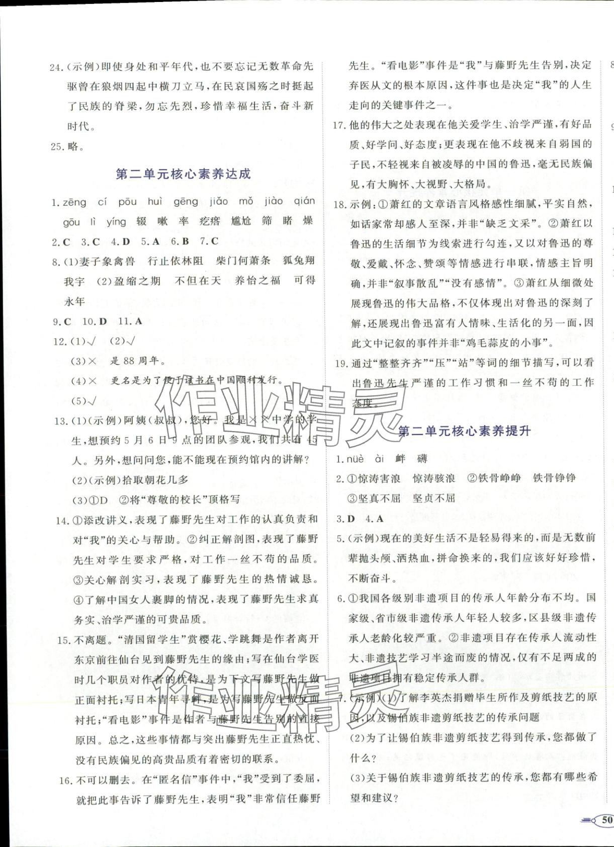 2025年同步优学核心素养评价八年级语文上册人教版&nbsp;第3页