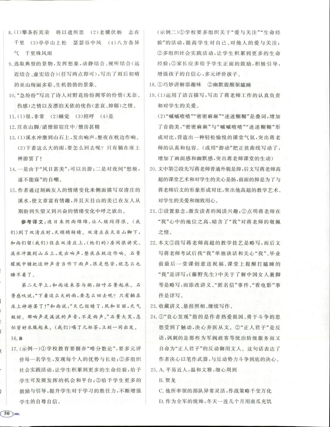 2025年同步优学核心素养评价八年级语文上册人教版&nbsp;第4页