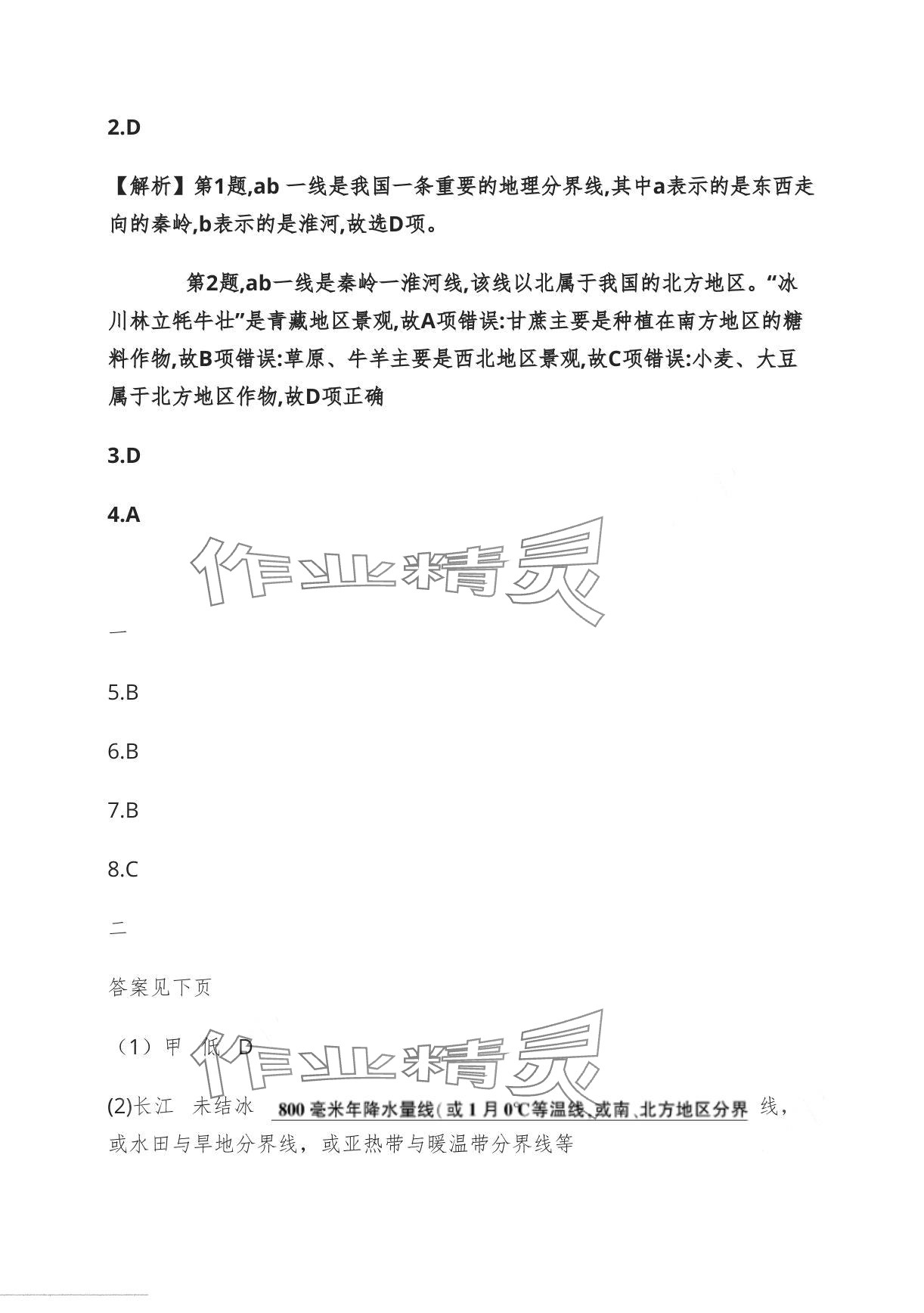 2024年基礎(chǔ)訓(xùn)練大象出版社八年級(jí)地理下冊(cè)人教版 第2頁(yè)