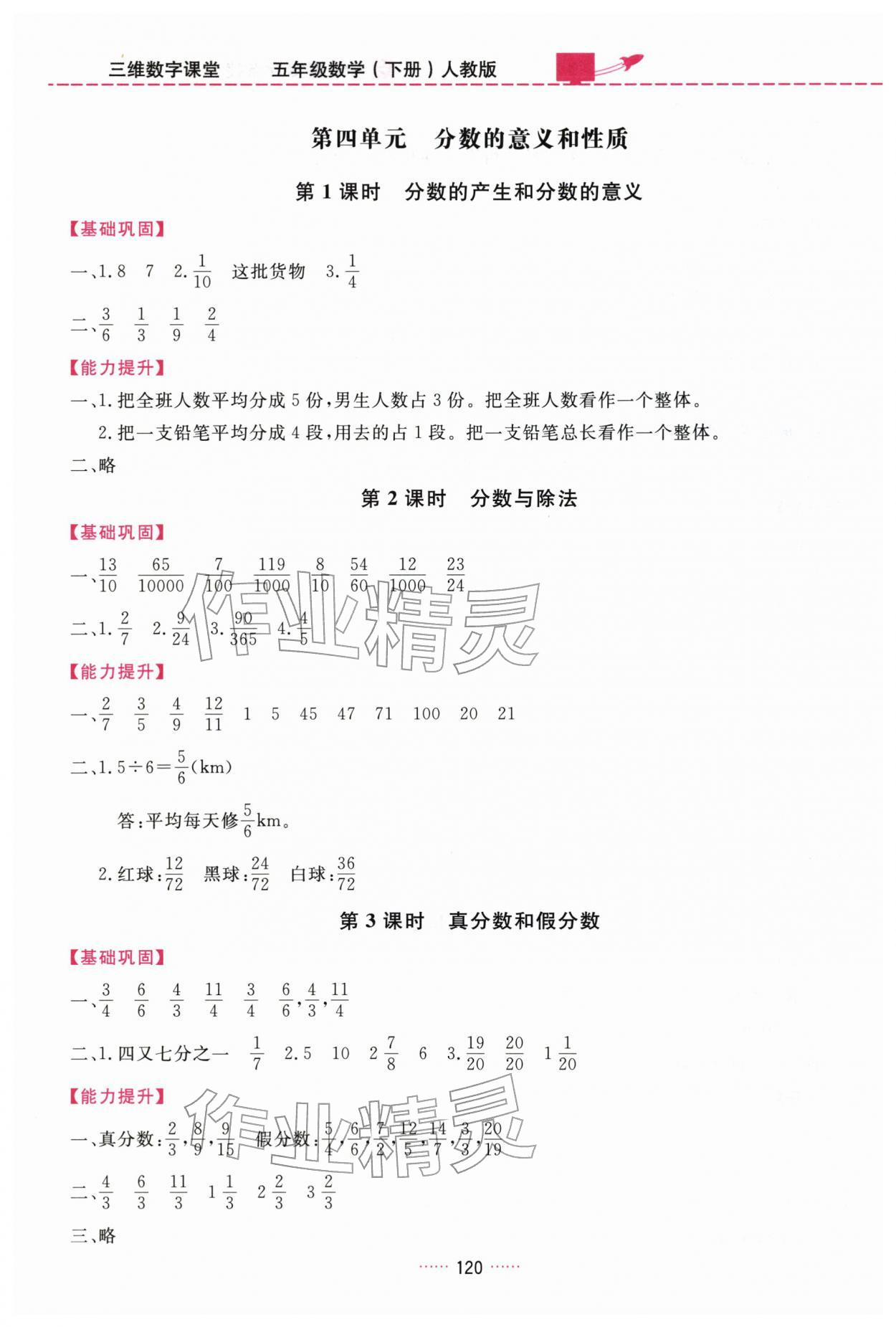 2026年三维数字课堂五年级数学下册人教版&nbsp;第6页