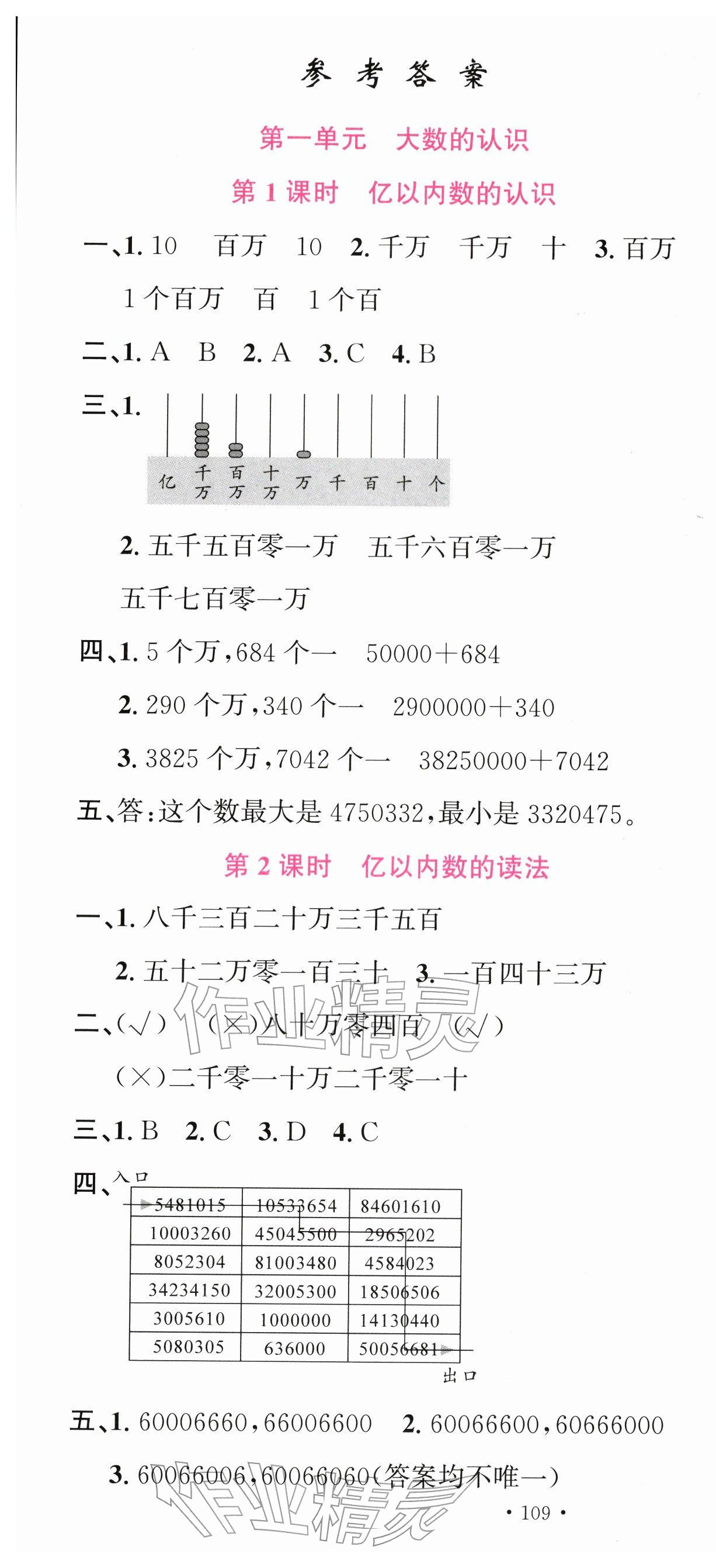 2025年名校课堂四年级数学上册人教版安徽专版 第1页