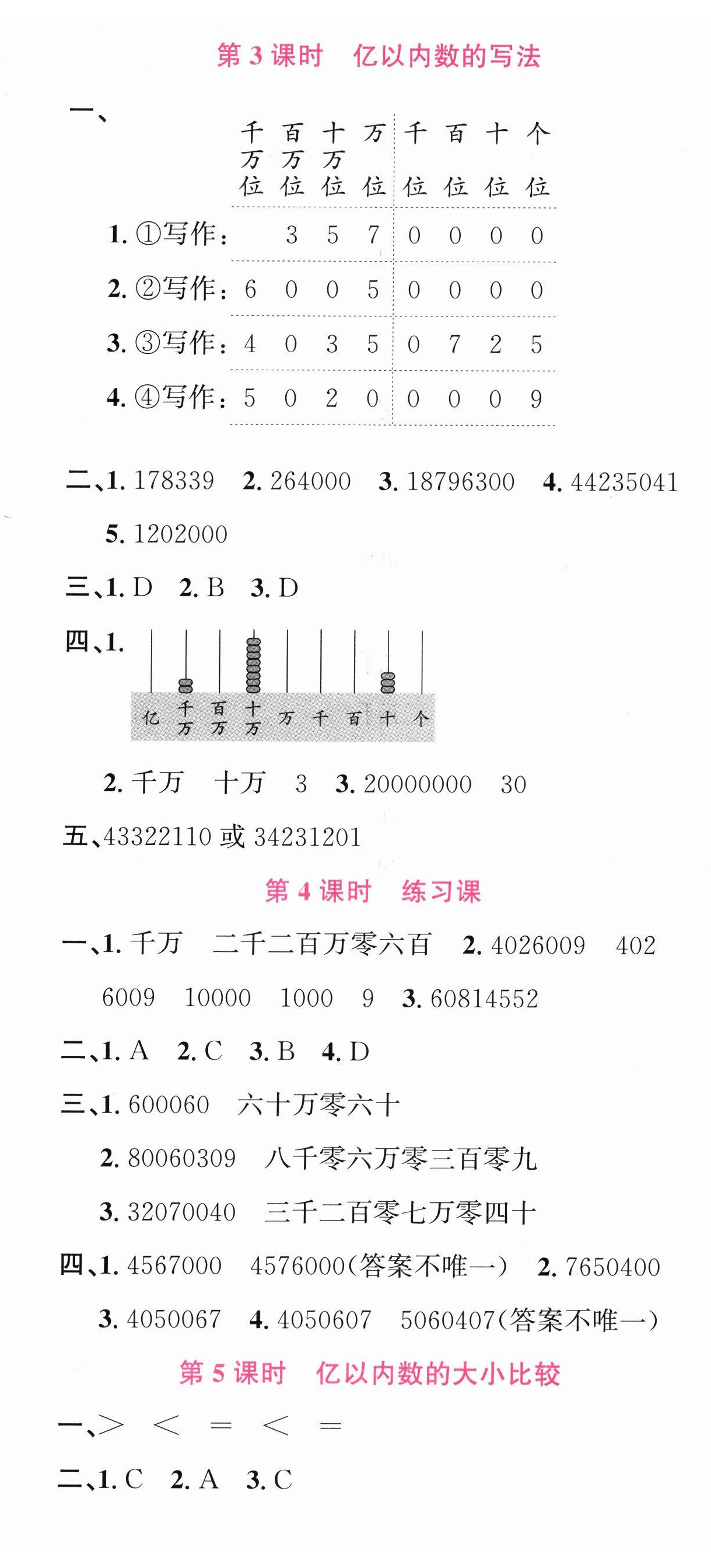2025年名校课堂四年级数学上册人教版安徽专版 第2页