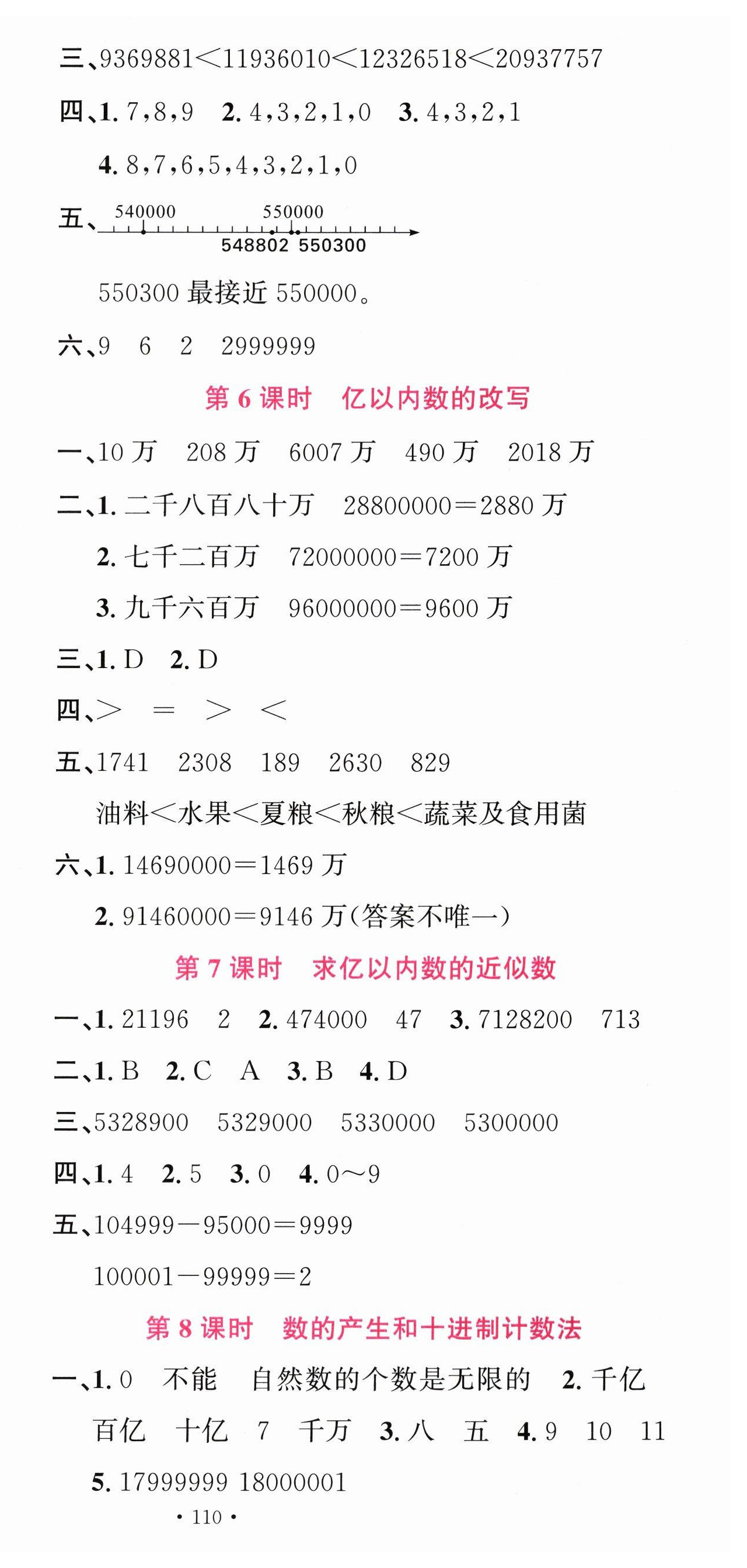 2025年名校課堂四年級數學上冊人教版安徽專版 第3頁