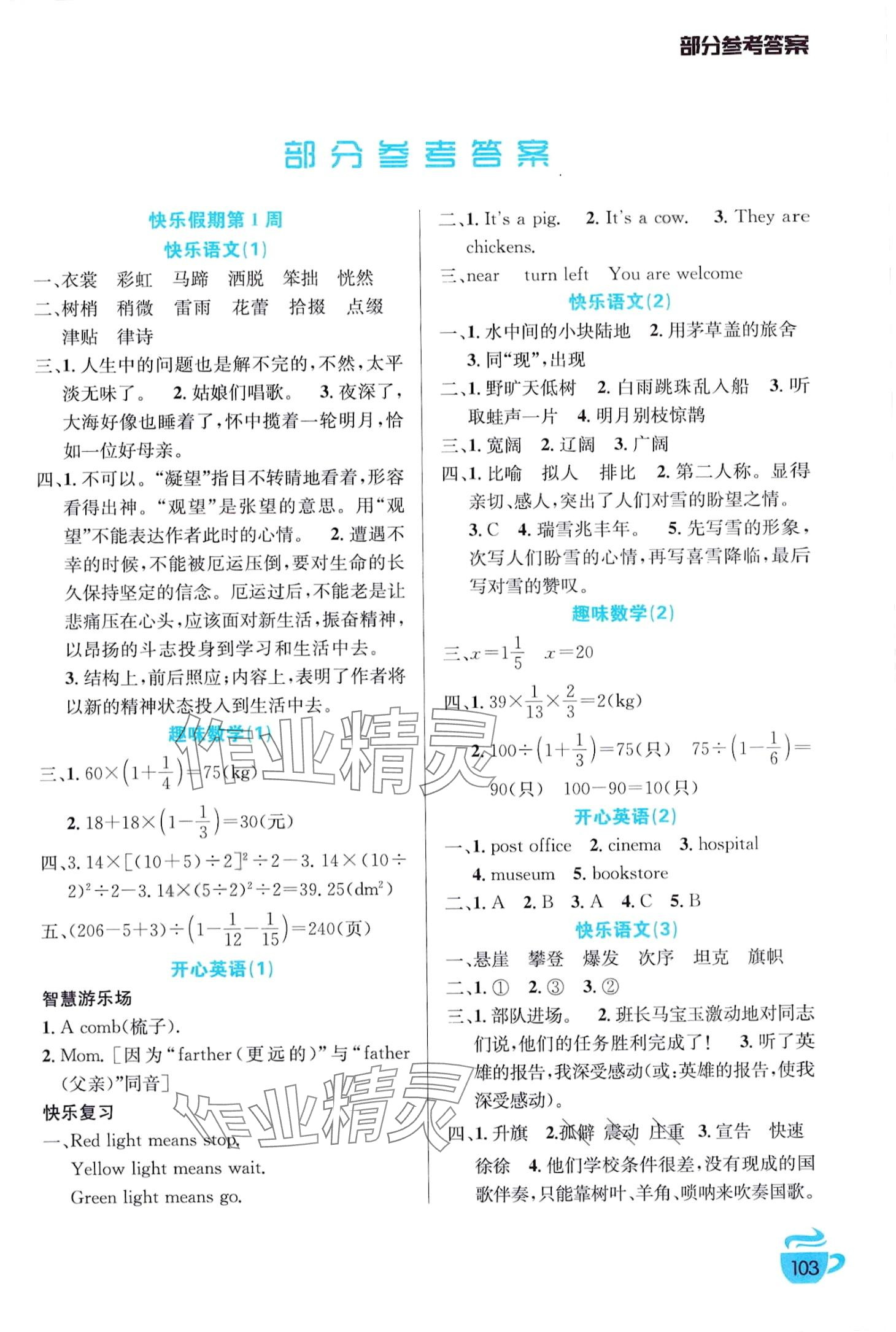 2024年寒假生活安徽科學技術出版社六年級 第1頁