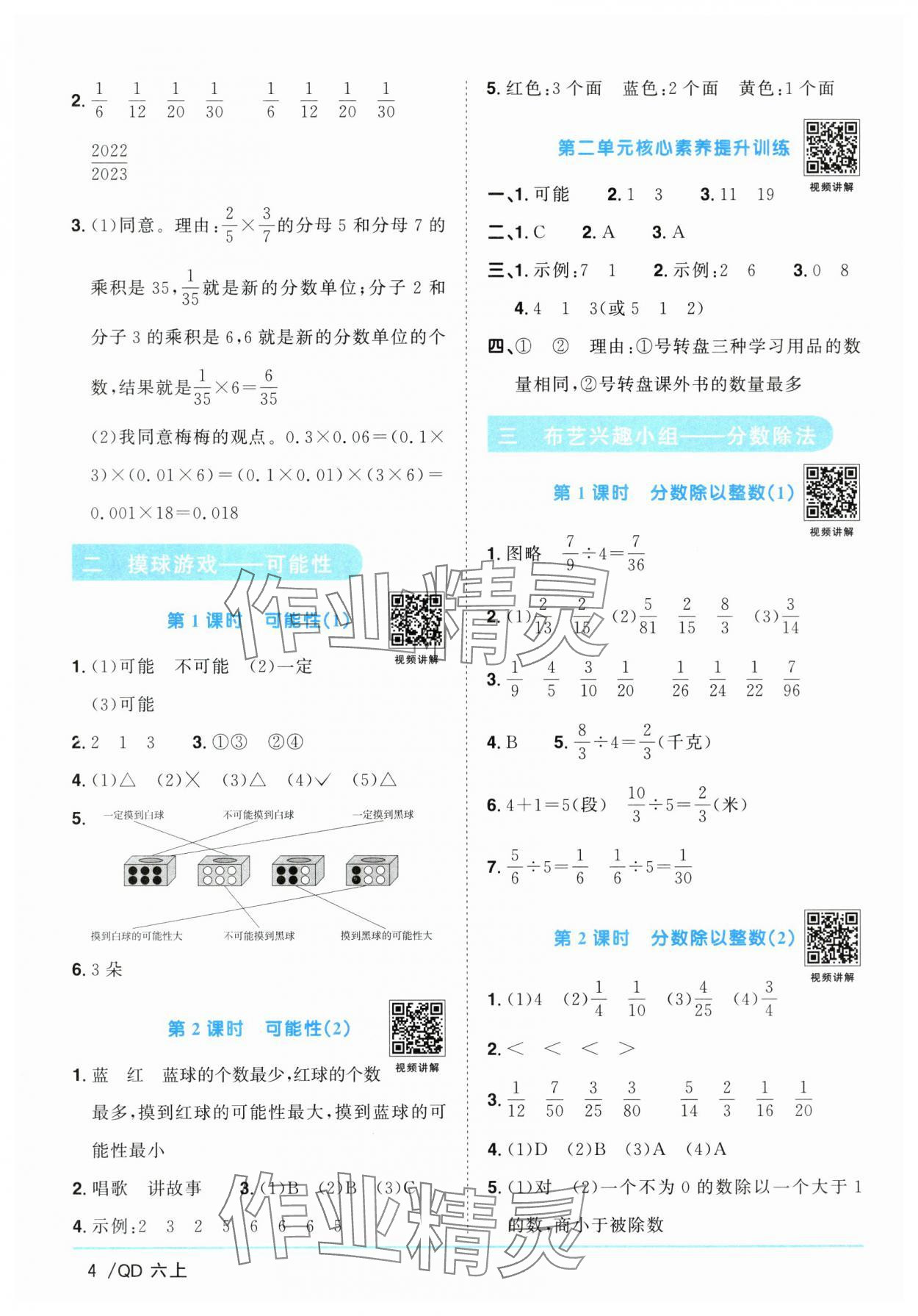 2025年陽光同學課時優(yōu)化作業(yè)數(shù)學上冊青島版山東專版 第4頁