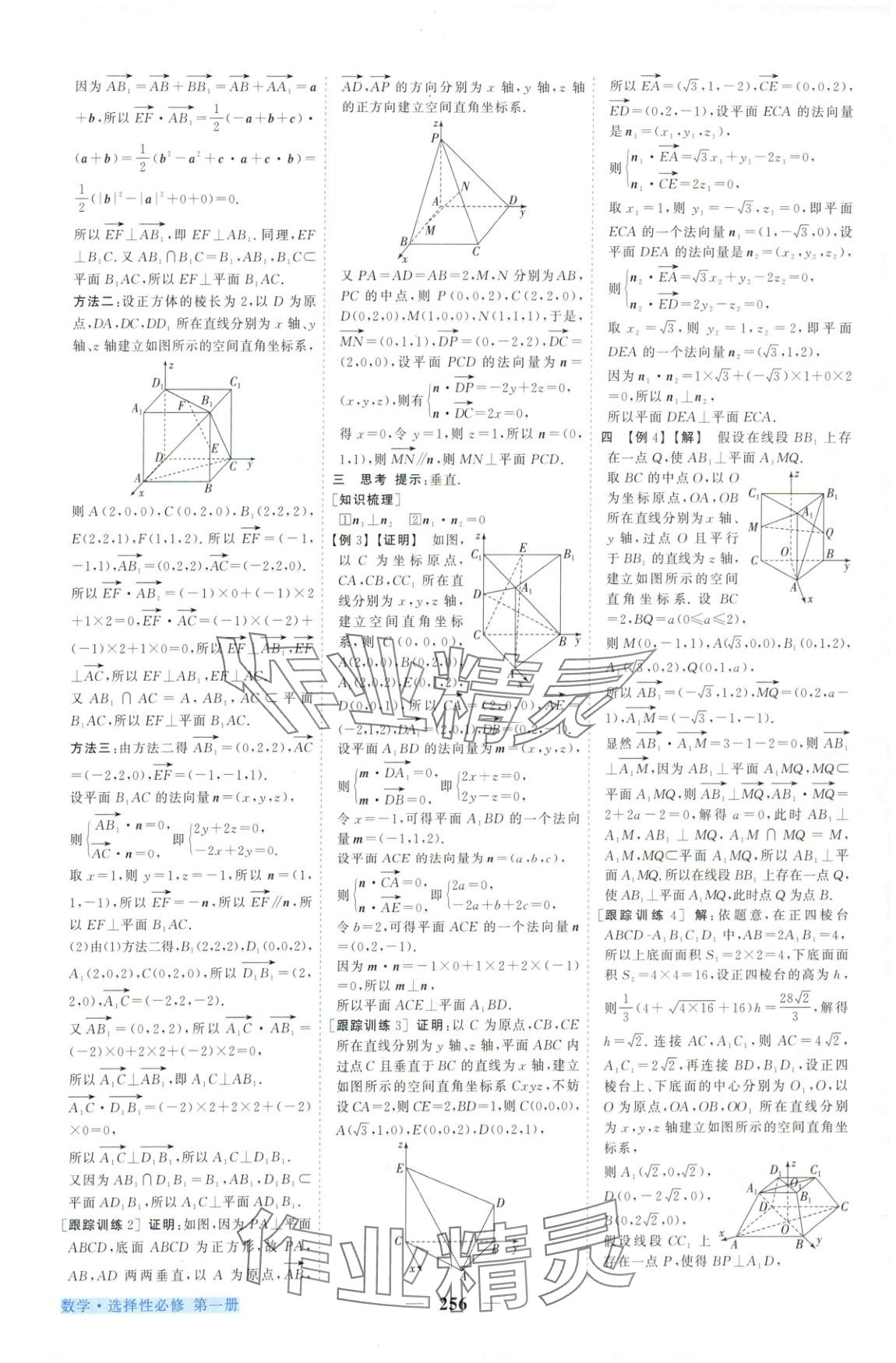 2025年新坐標同步練習高中數學A版選擇性必修第一冊人教版青海專用&nbsp;第12頁
