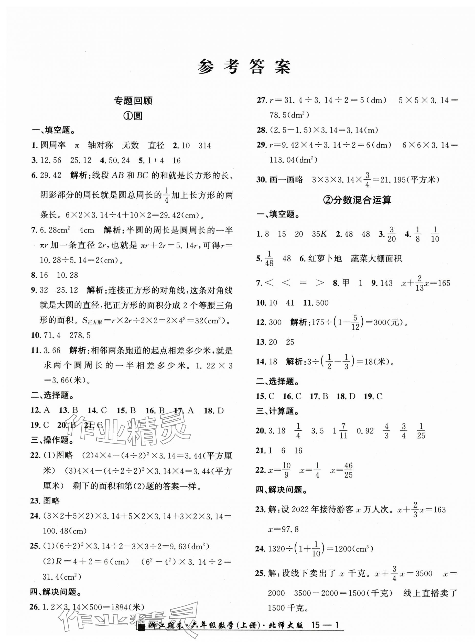 2024年勵(lì)耘書業(yè)浙江期末六年級(jí)數(shù)學(xué)上冊(cè)北師大版 第1頁