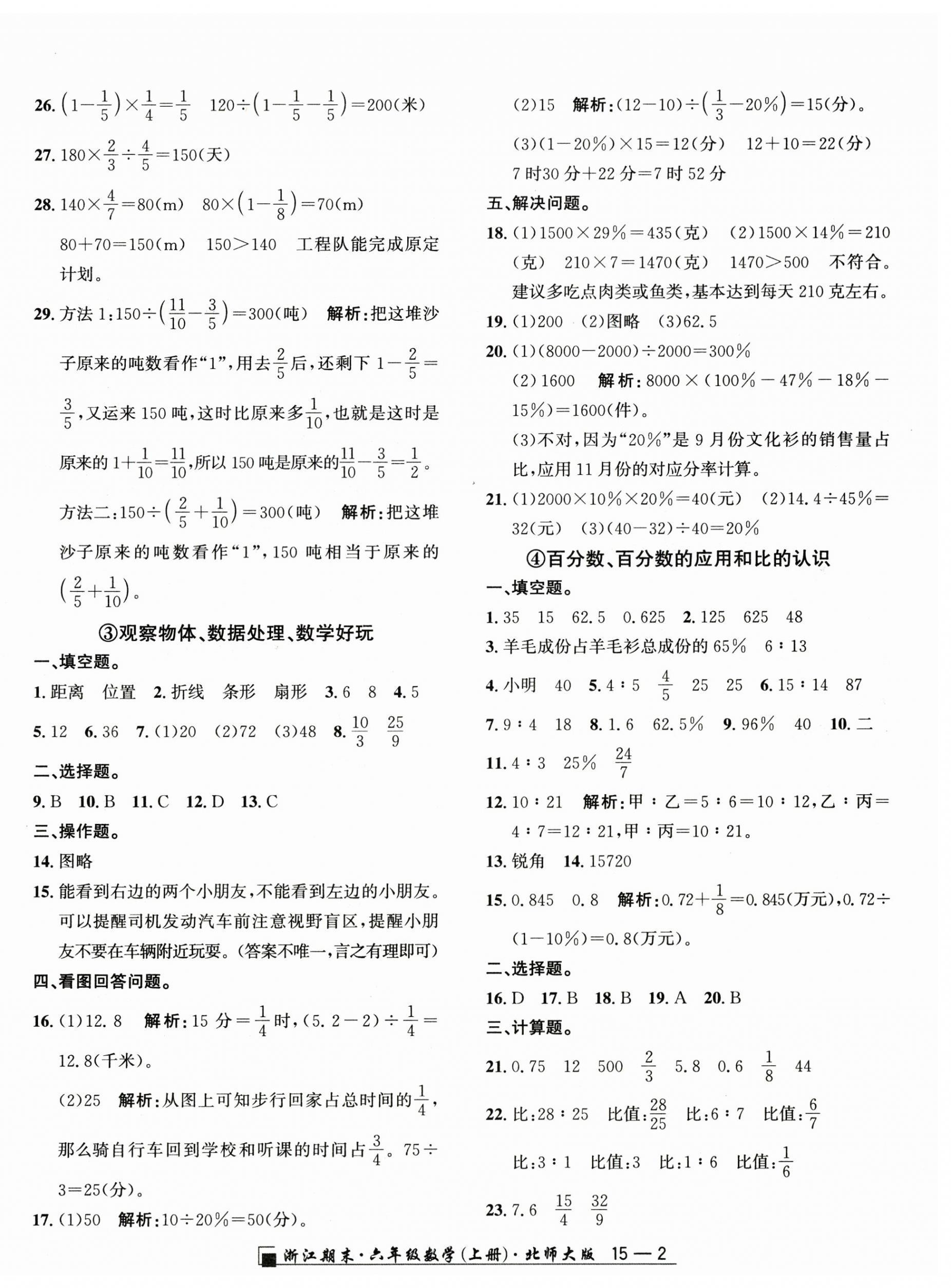 2024年勵(lì)耘書業(yè)浙江期末六年級(jí)數(shù)學(xué)上冊(cè)北師大版 第2頁