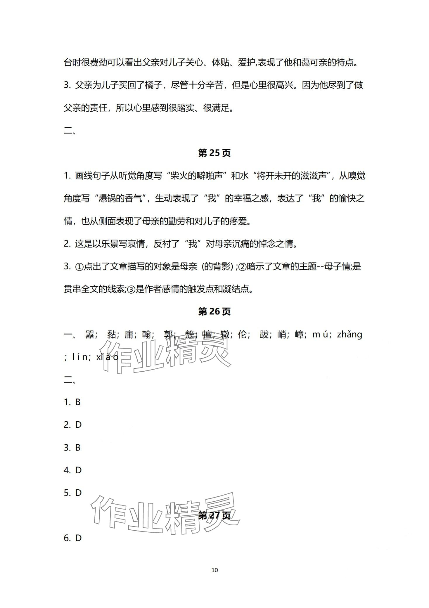 2024年寒假生活重庆出版社八年级A版 第10页