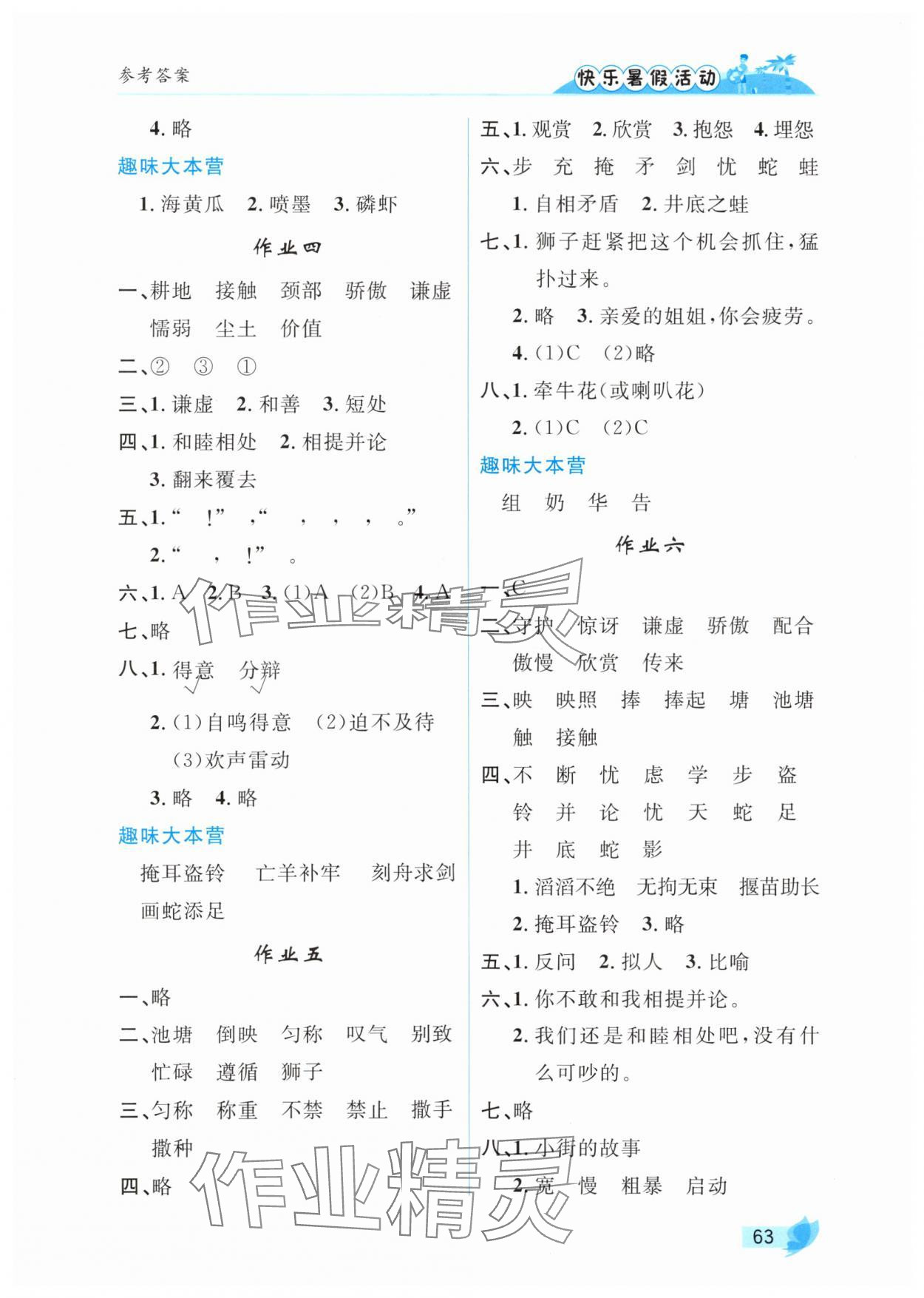 2025年快乐暑假活动三年级语文人教版 参考答案第2页