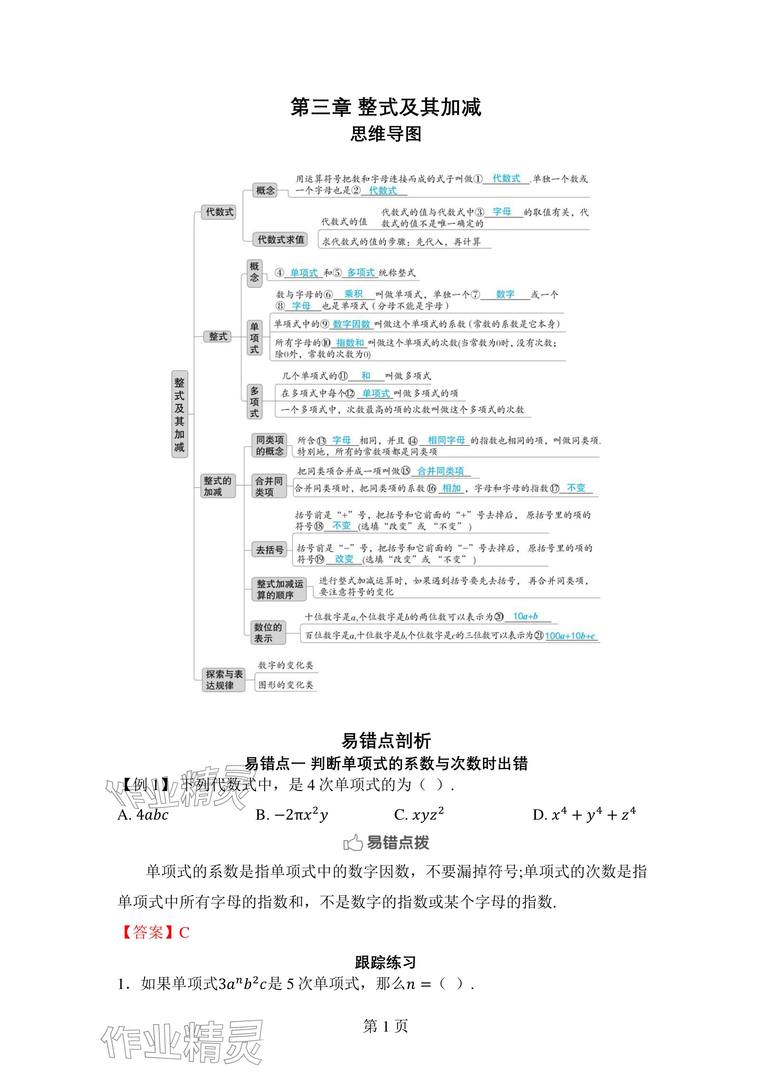 2024年廣東名師講練通七年級數學上冊北師大版深圳專版 參考答案第14頁