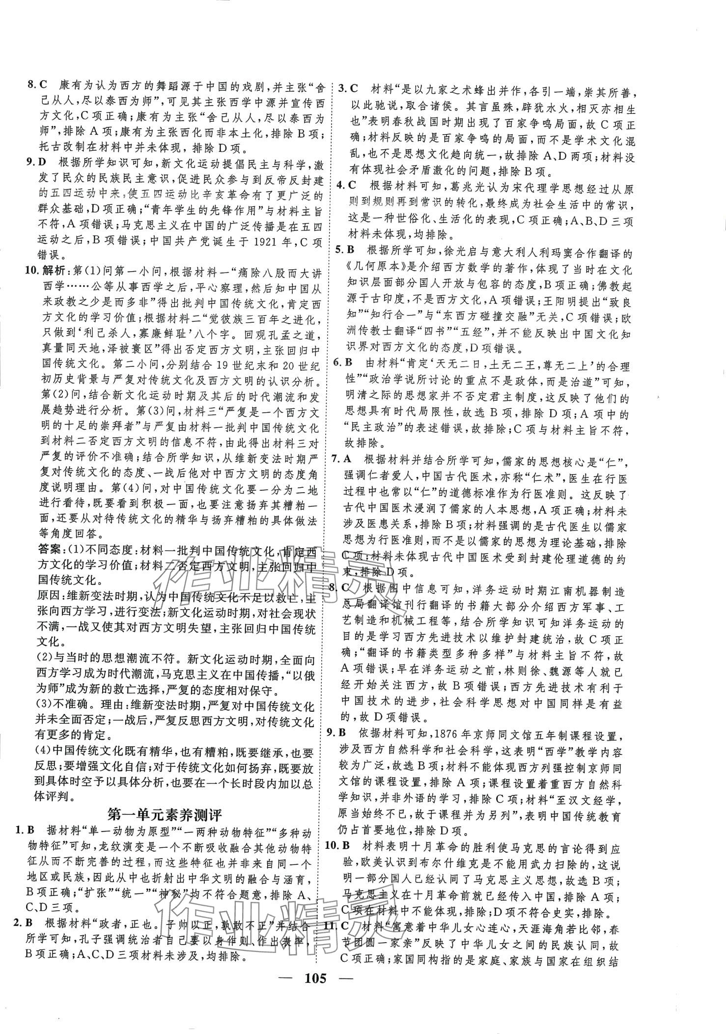 2024年三維設(shè)計(jì)學(xué)思用精練高中歷史選擇性必修3 第4頁(yè)