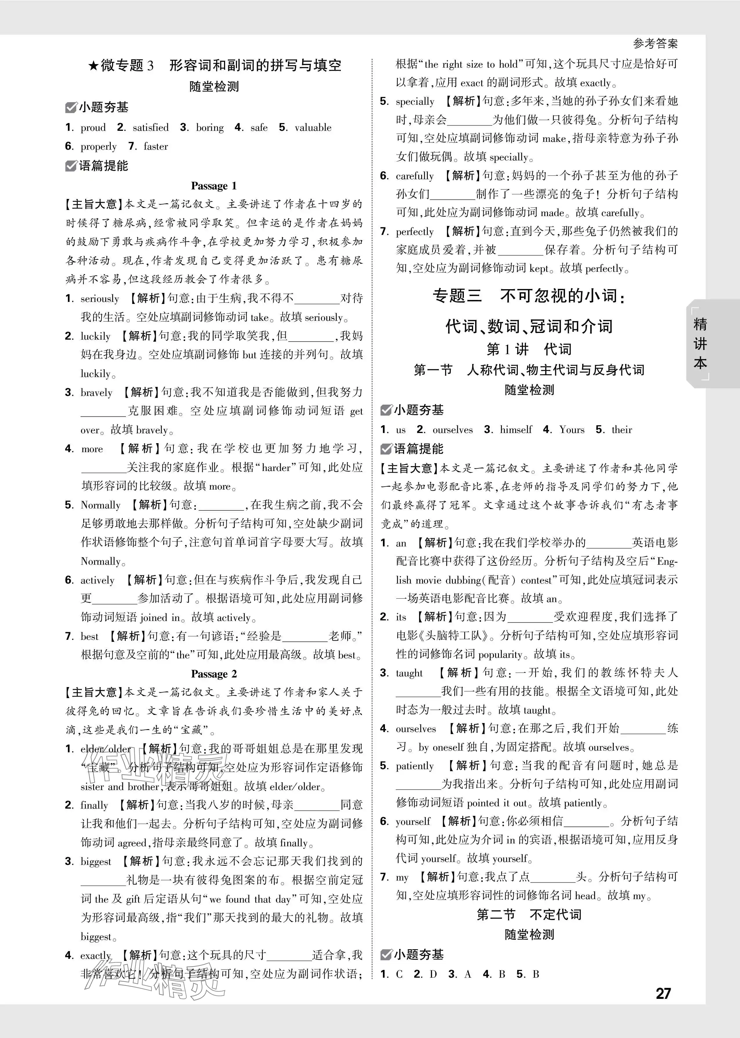 2024年万唯中考试题研究英语山东专版 参考答案第27页