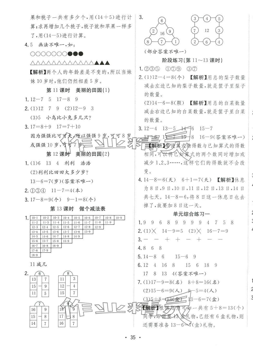 2024年全頻道課時作業一年級數學下冊北師大版 第4頁