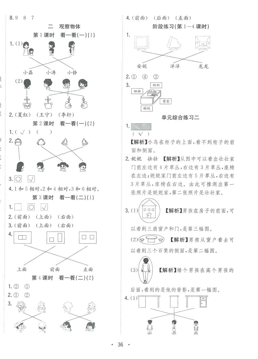 2024年全頻道課時(shí)作業(yè)一年級(jí)數(shù)學(xué)下冊(cè)北師大版 第5頁