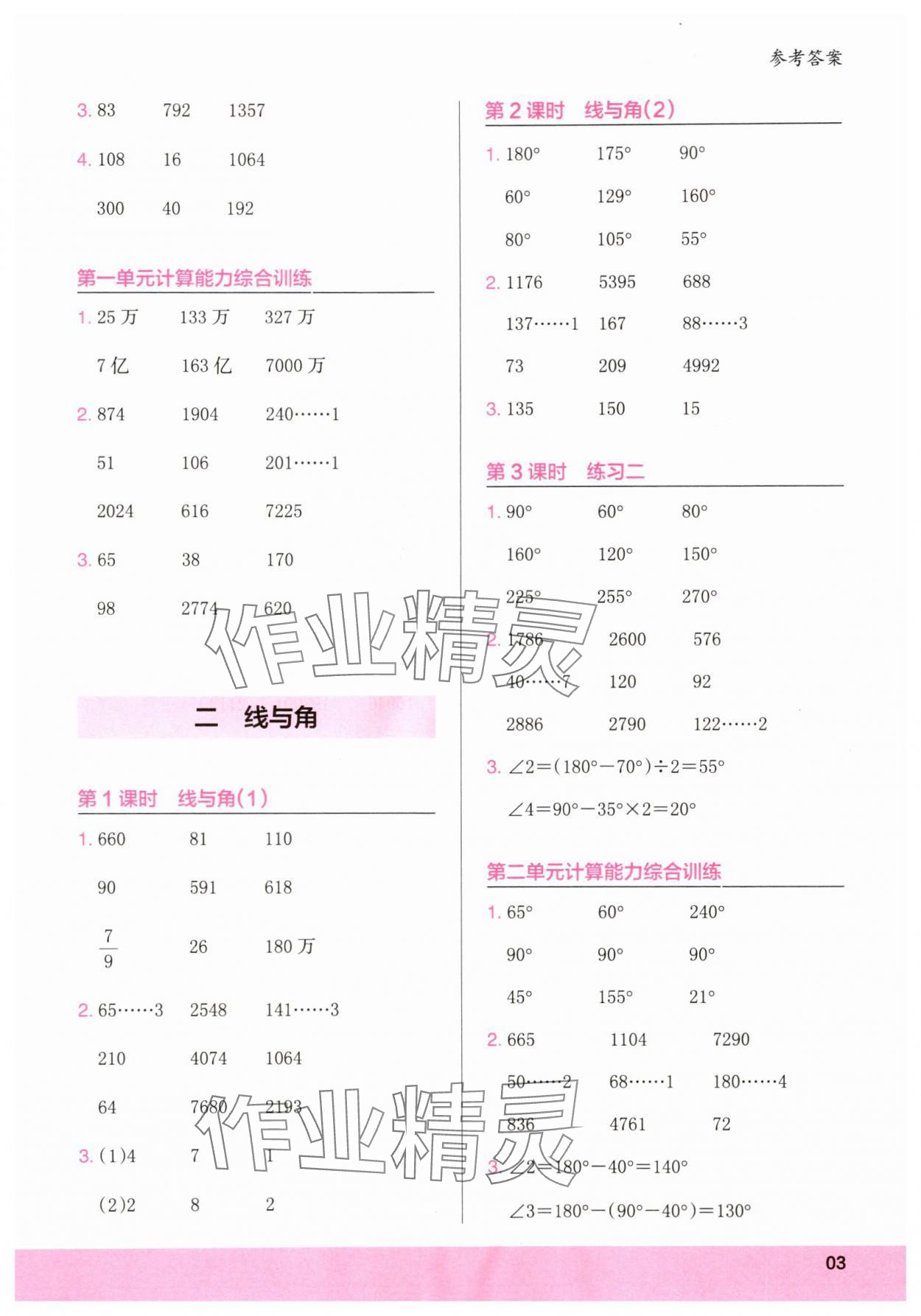 2025年木头马计算小状元四年级数学上册北师大版&nbsp;参考答案第3页