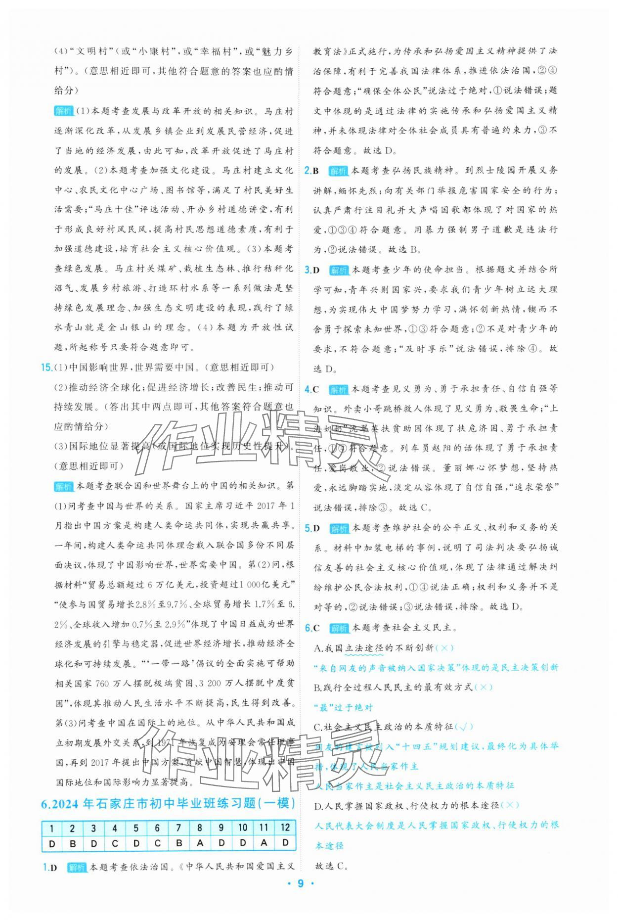 2025年首席中考真題精選道德與法治河北專版 第9頁(yè)