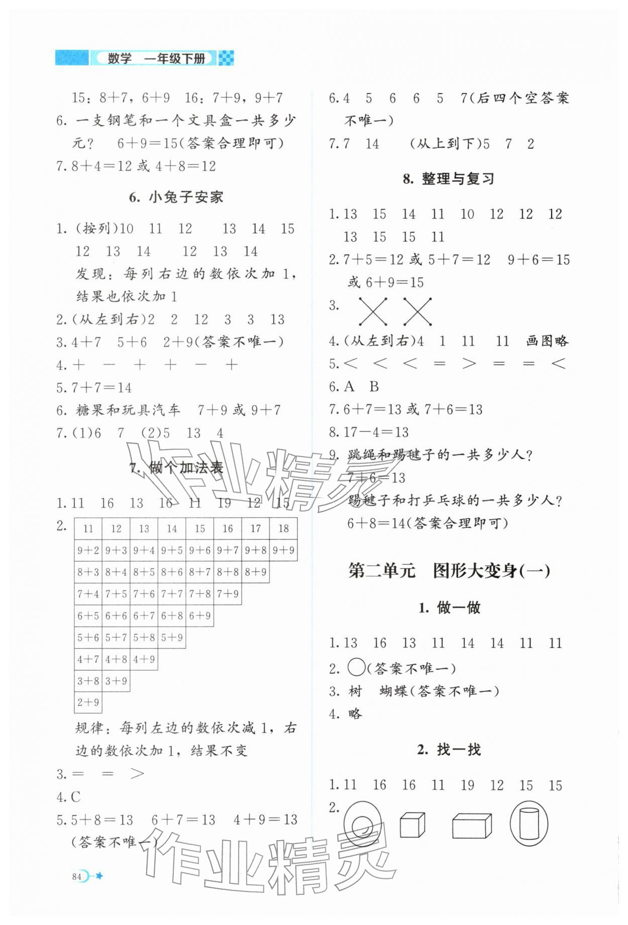 2026年课堂精练一年级数学下册北师大版福建专版&nbsp;第2页