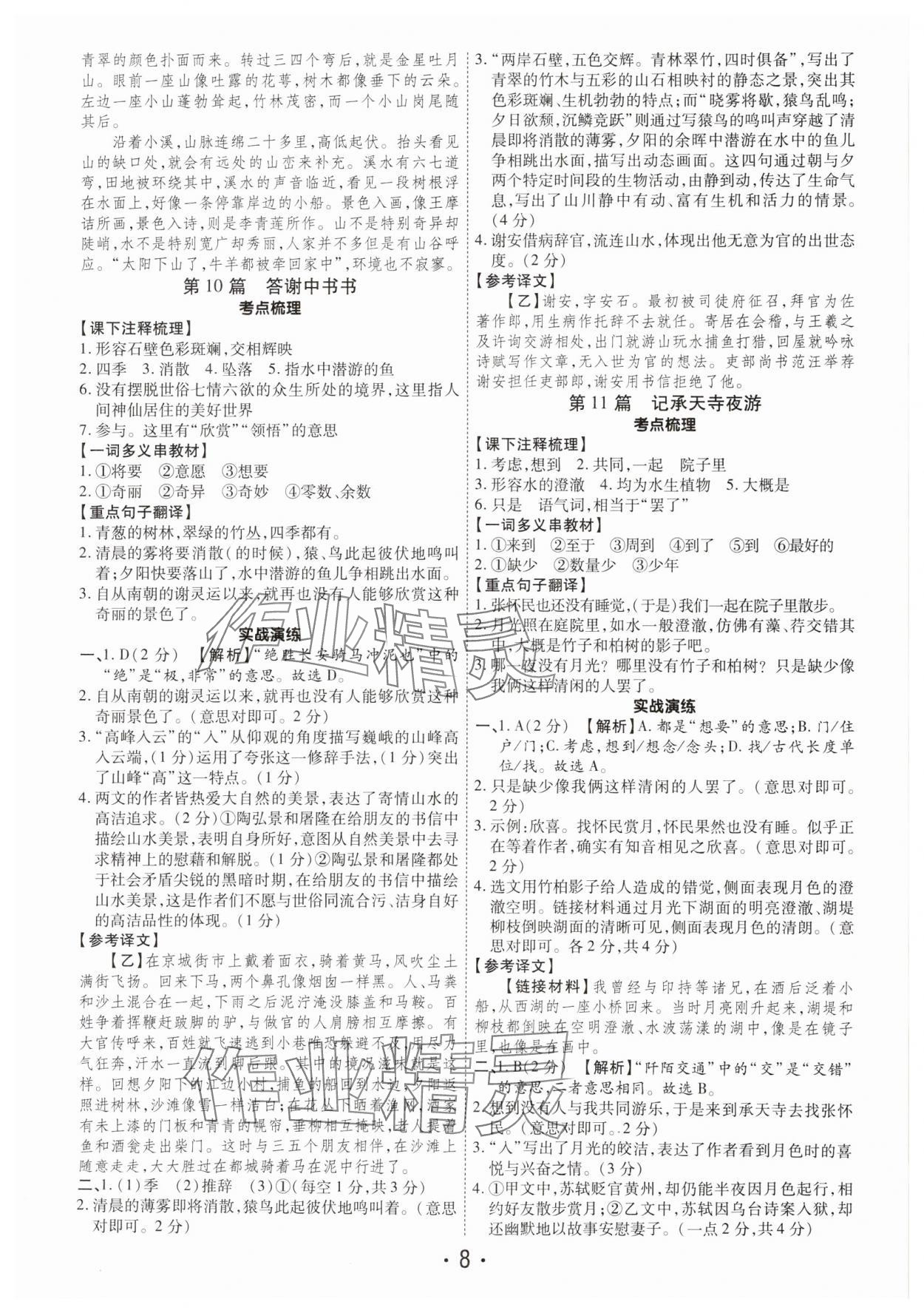 2025年理想中考语文中考河南专版 参考答案第8页