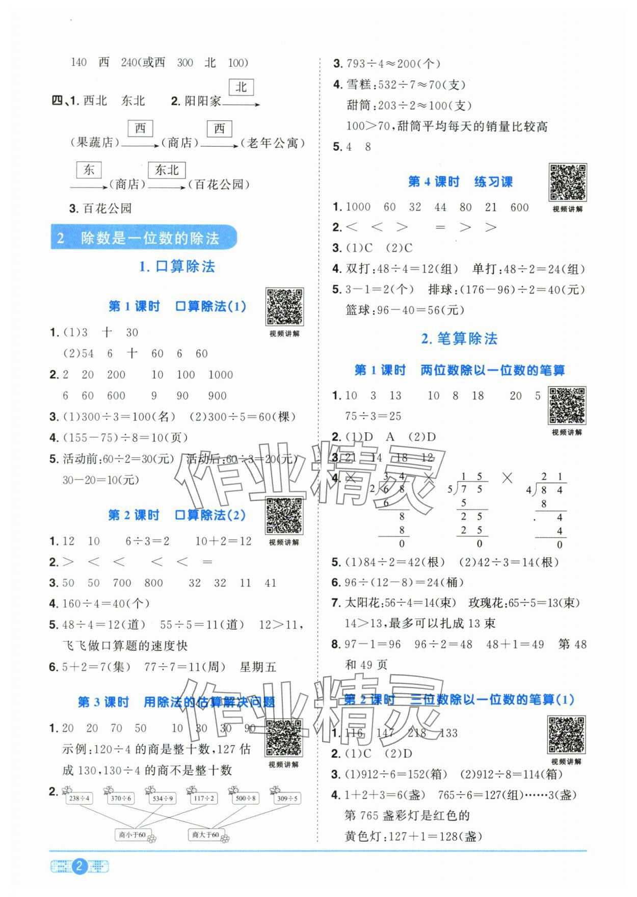 2024年阳光同学课时优化作业三年级数学下册人教版菏泽专版 第2页