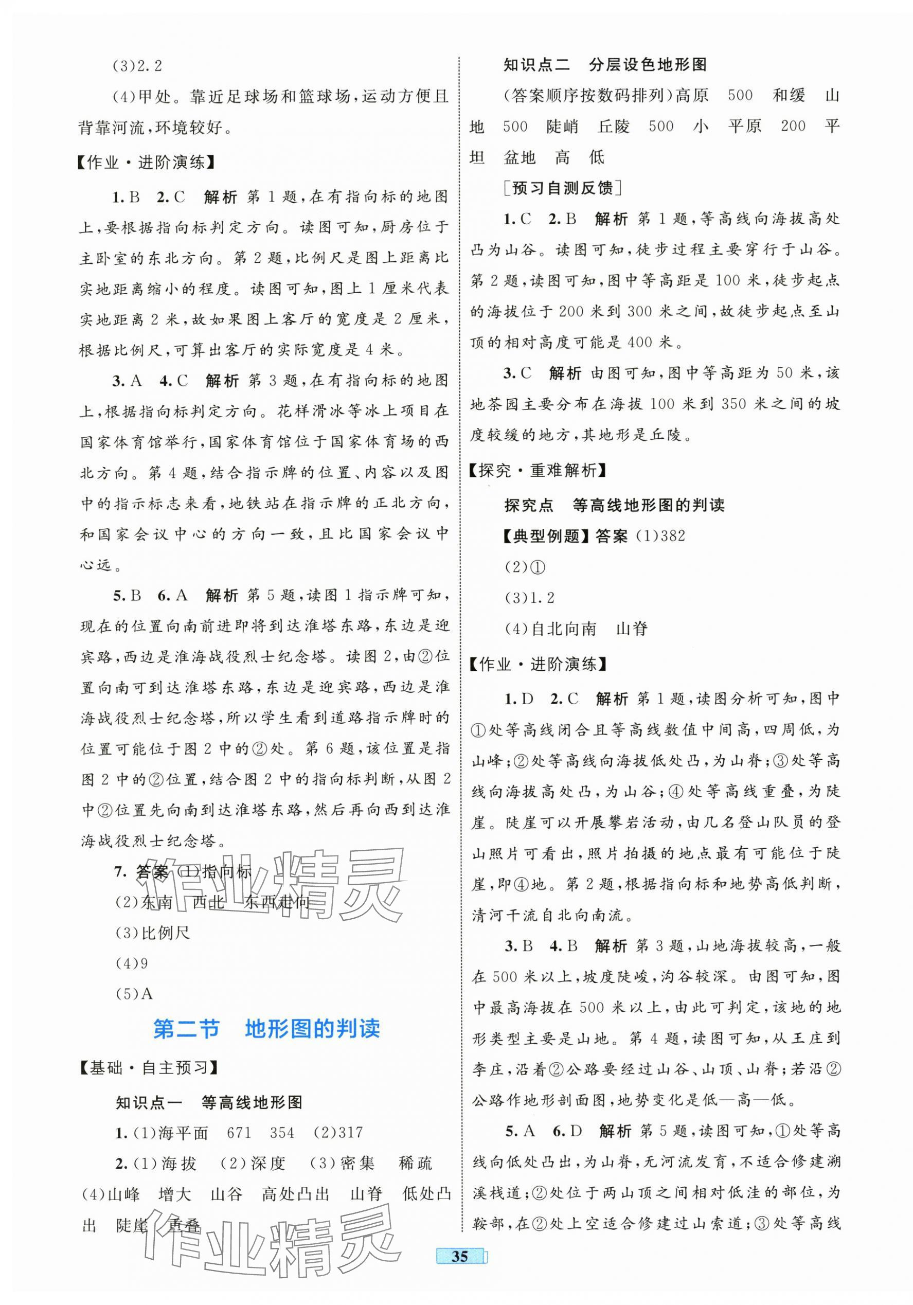 2025年同步学习目标与检测七年级地理上册人教版 第7页