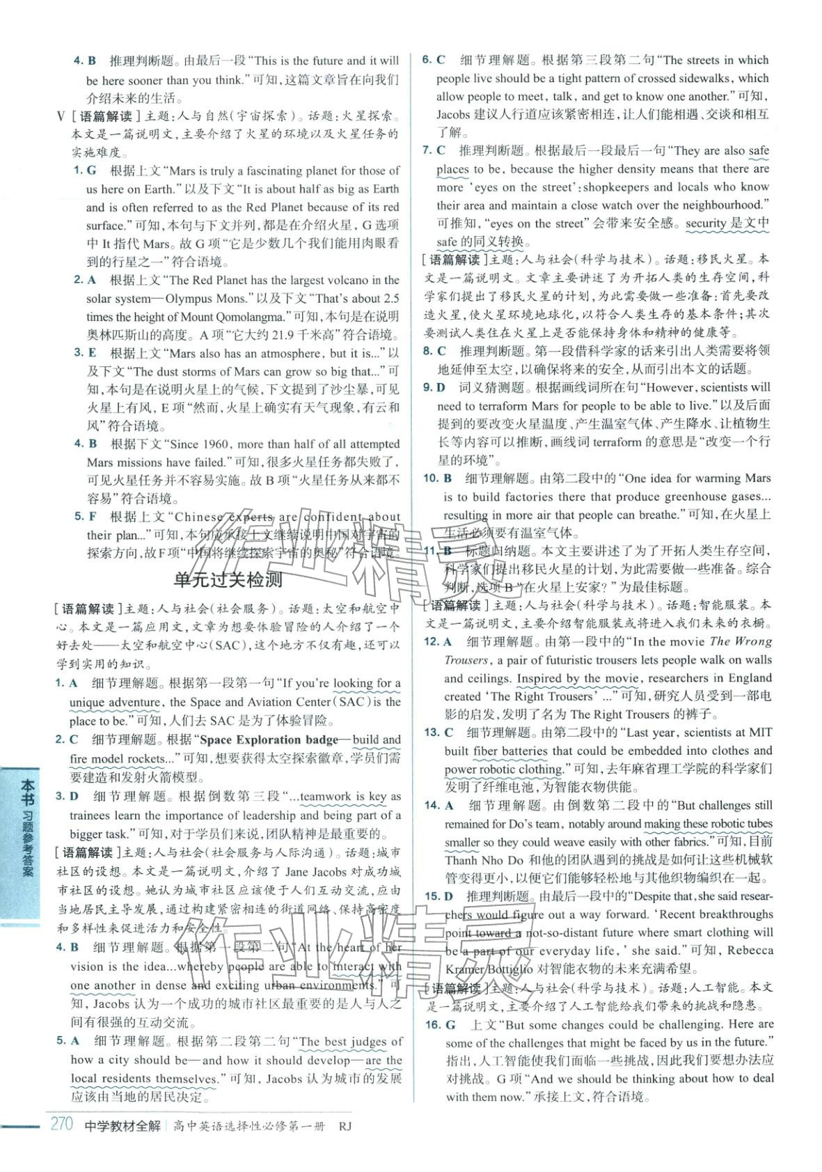 2025年教材全解高中英语选择性必修第一册人教版&nbsp;第9页