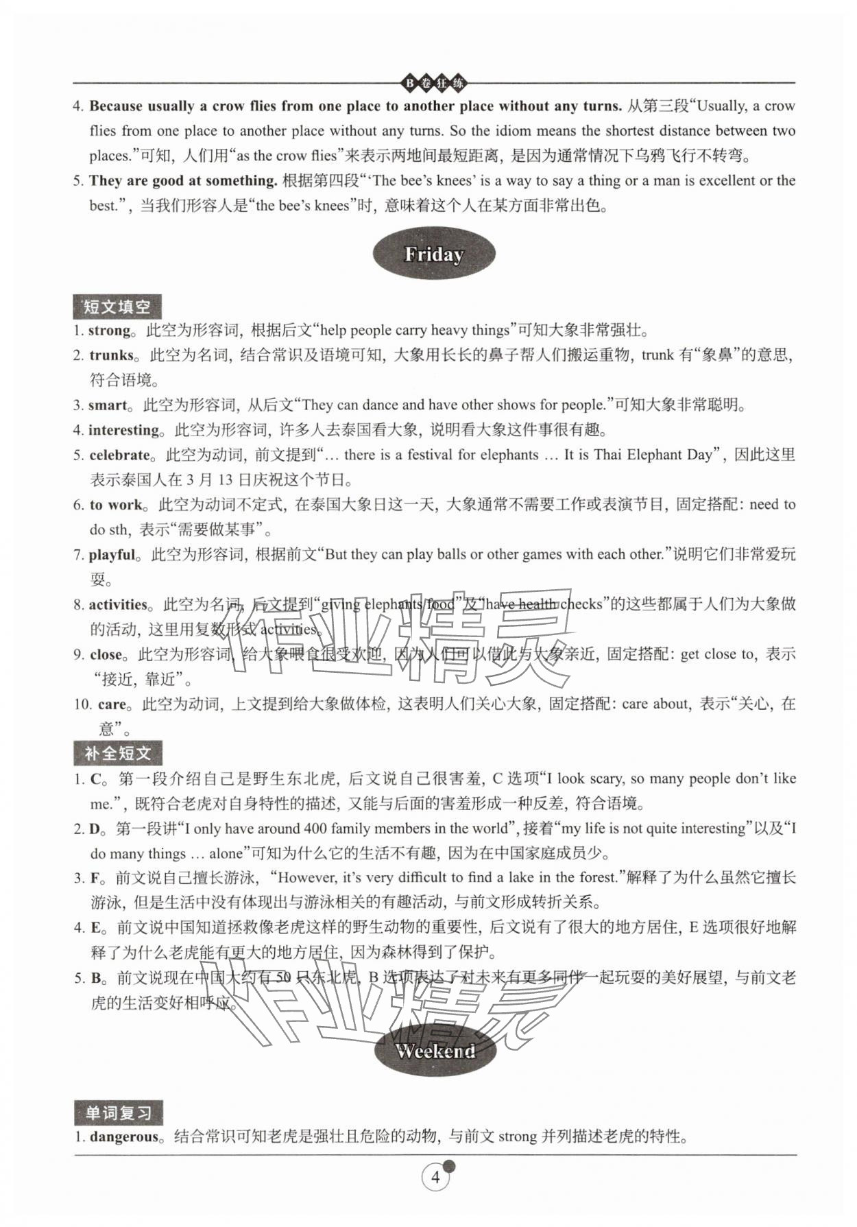 2025年B卷狂練七年級英語下冊人教版 參考答案第4頁