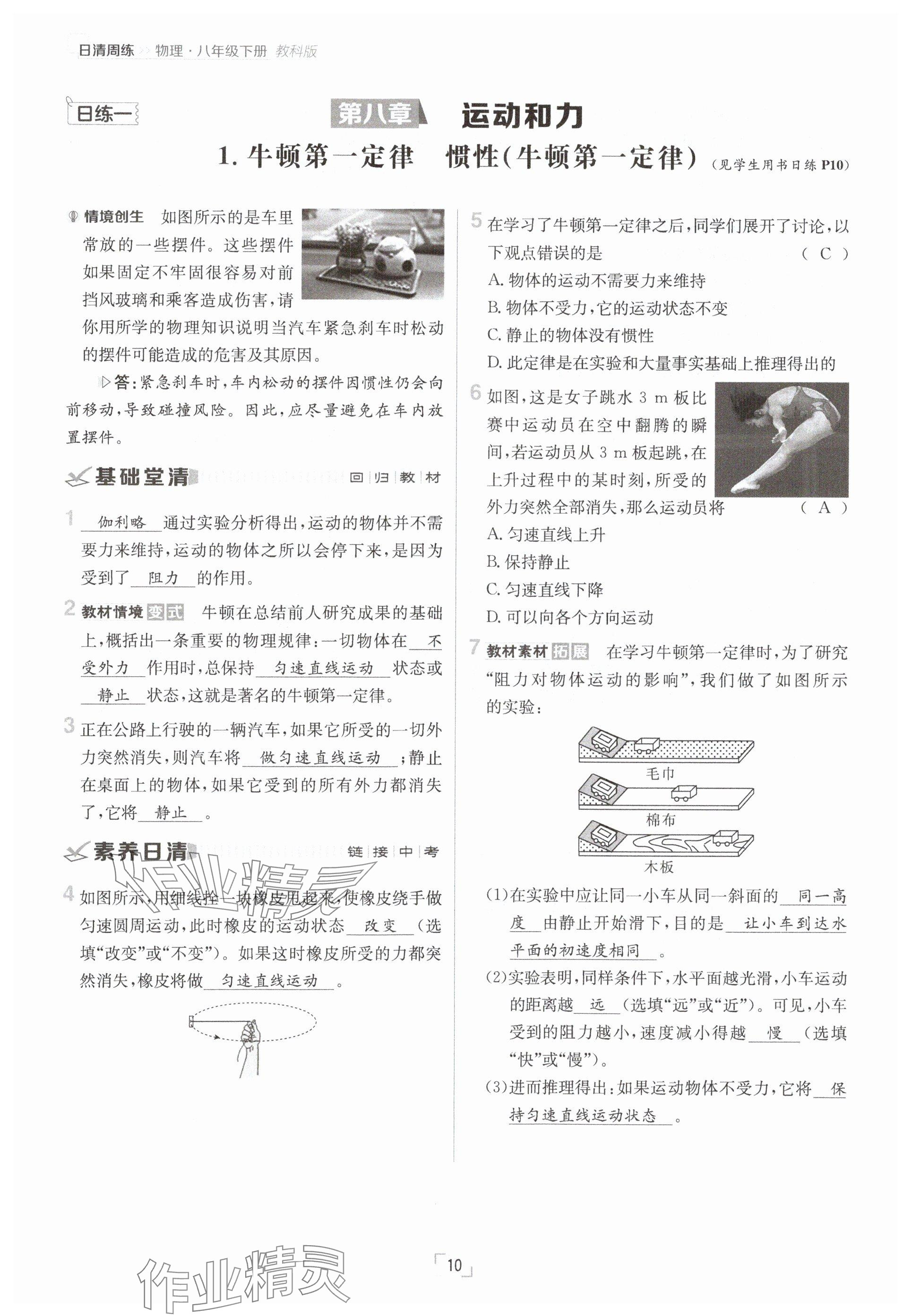 2025年日清周練八年級(jí)物理下冊(cè)教科版 參考答案第10頁