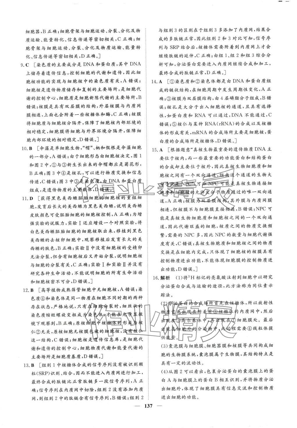 2024年一品課堂通關(guān)測評高中生物必修1 第11頁