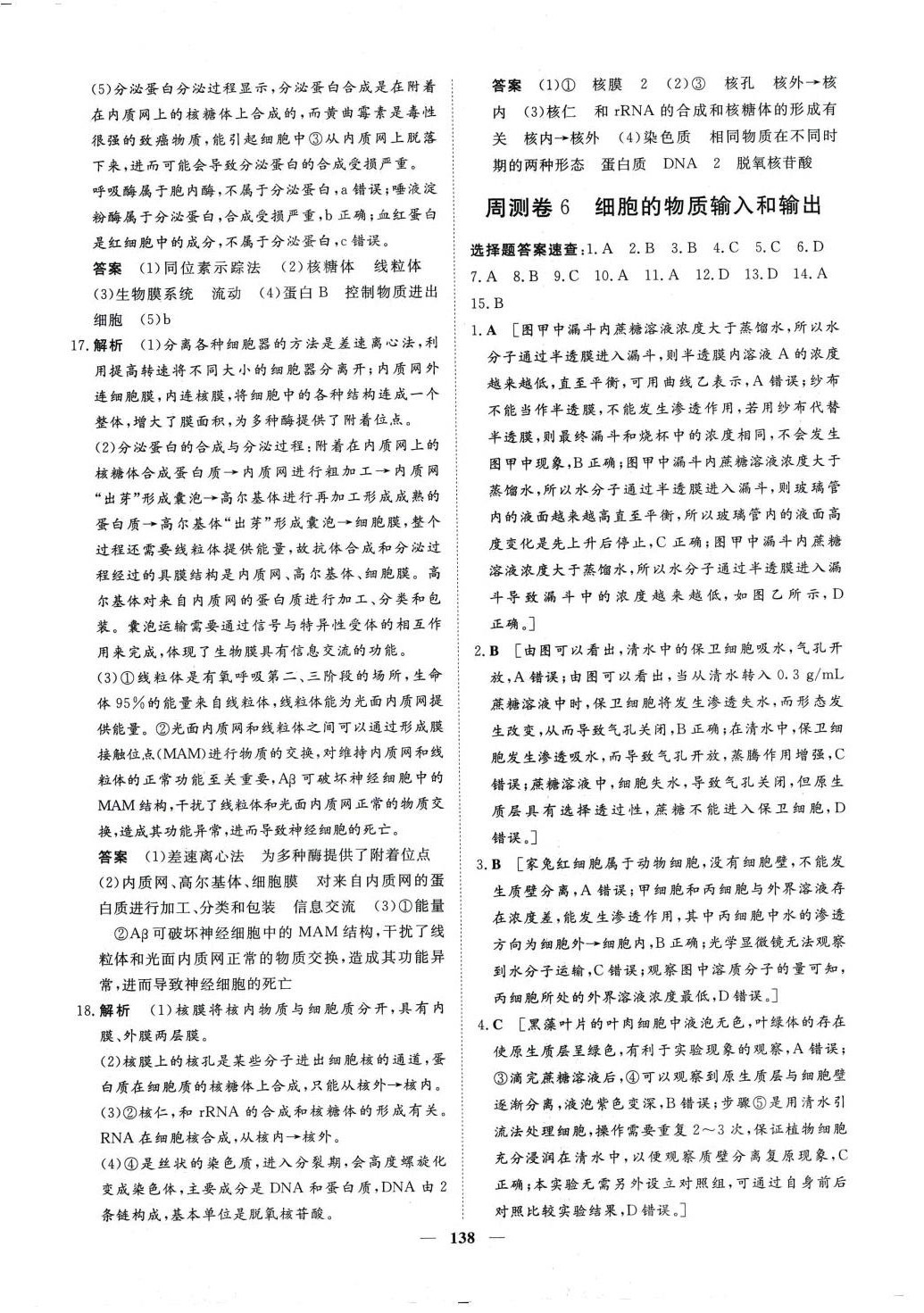 2024年一品課堂通關(guān)測評(píng)高中生物必修1 第12頁