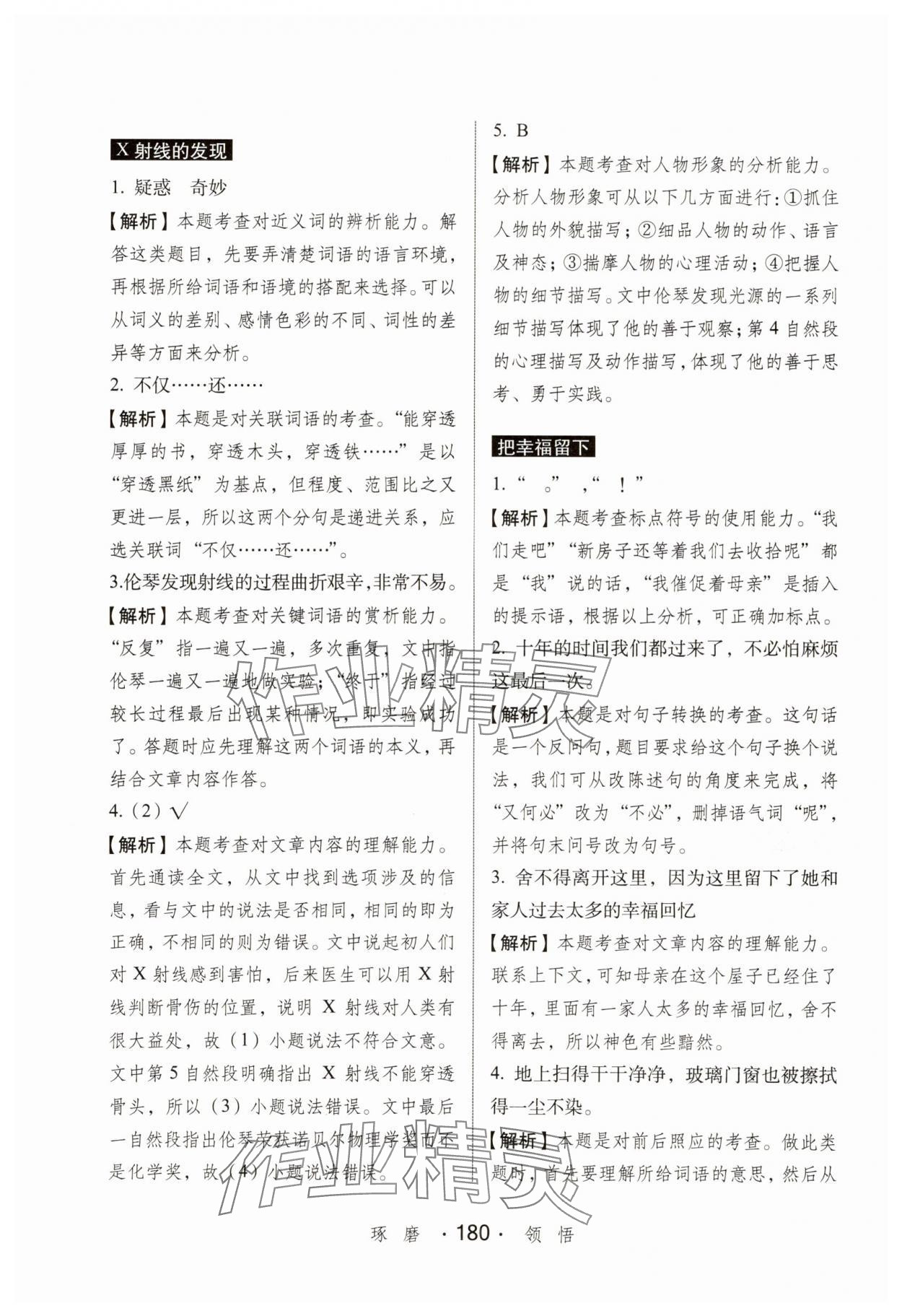 2025年小学语文考试阅读真题精选专练详解三年级人教版&nbsp;第6页