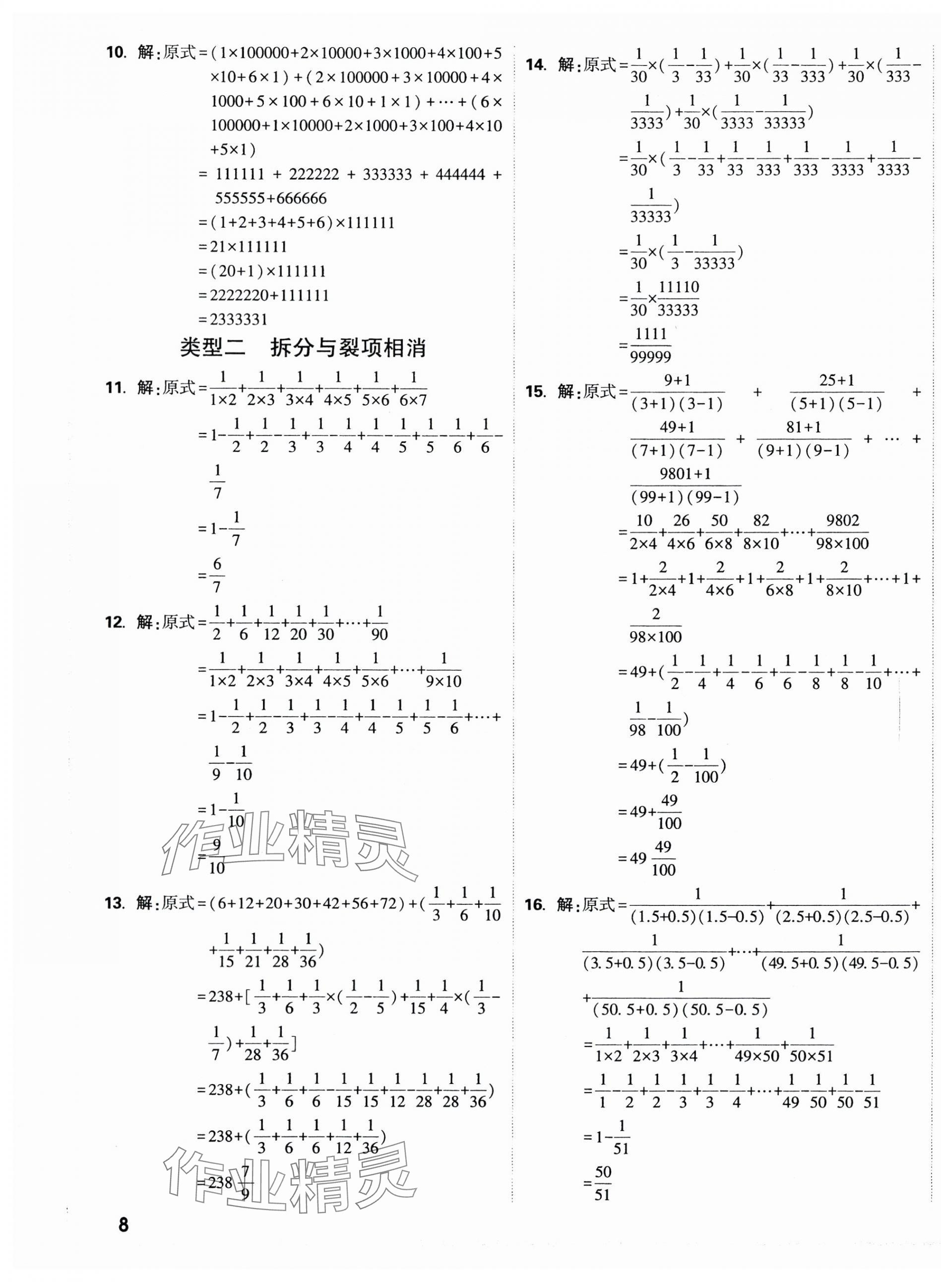 2025年重點(diǎn)中學(xué)招生分班五年真題分類(lèi)卷數(shù)學(xué) 第15頁(yè)