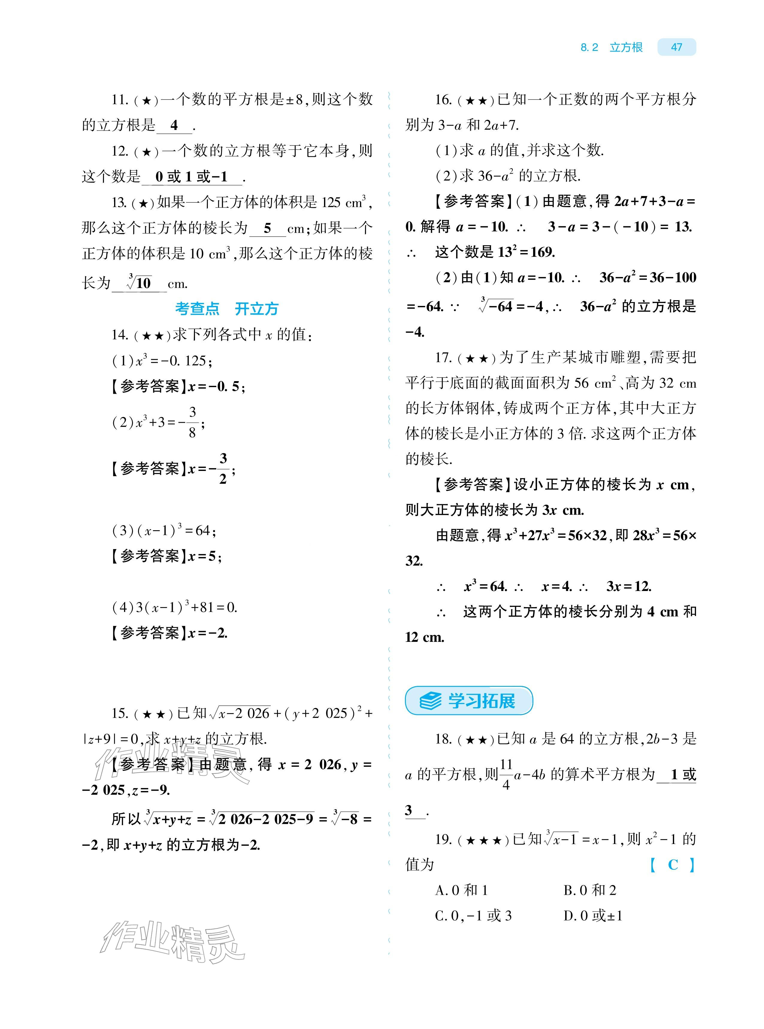 2026年基础训练大象出版社七年级数学下册人教版&nbsp;参考答案第47页
