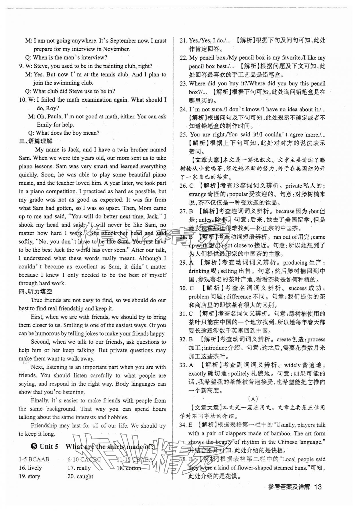 2025年山西名師原創(chuàng)試卷九年級(jí)英語(yǔ)全一冊(cè)人教版 參考答案第12頁(yè)