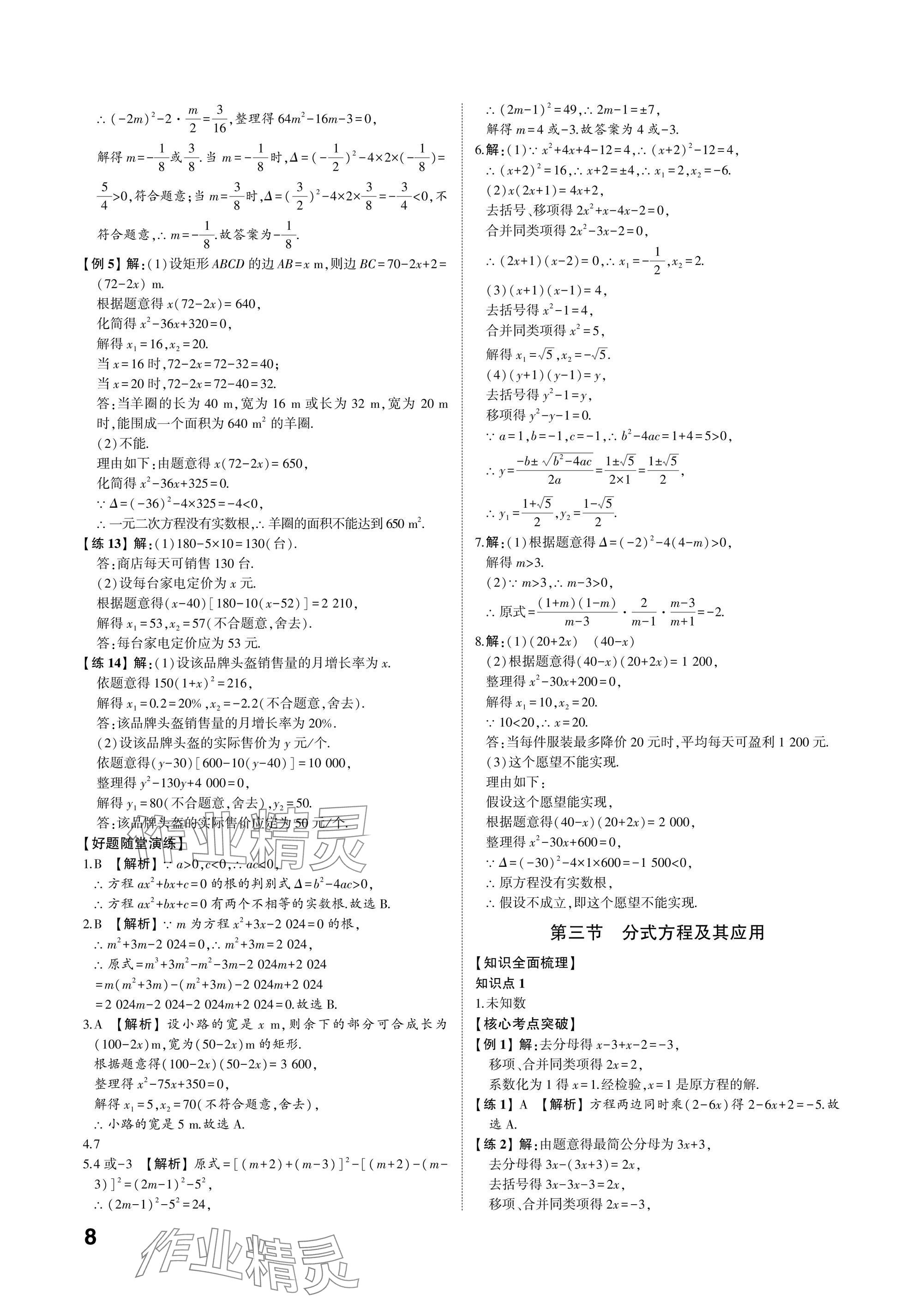 2025年中考備戰(zhàn)數(shù)學(xué)山東專版 參考答案第7頁(yè)